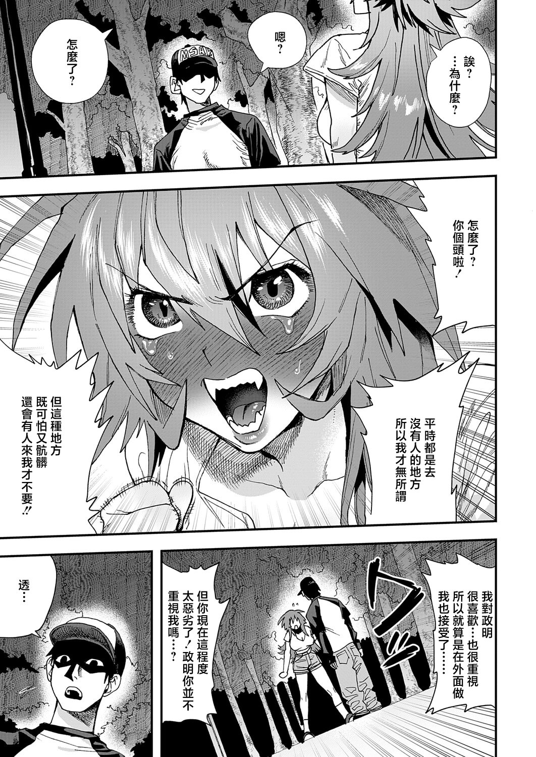 [日本漫画] [六谷魔王] 完璧な恋人の最悪な優等生 [中国翻訳] 单本,高潮潮吹,单女,单男,内射中出#[26P]-11