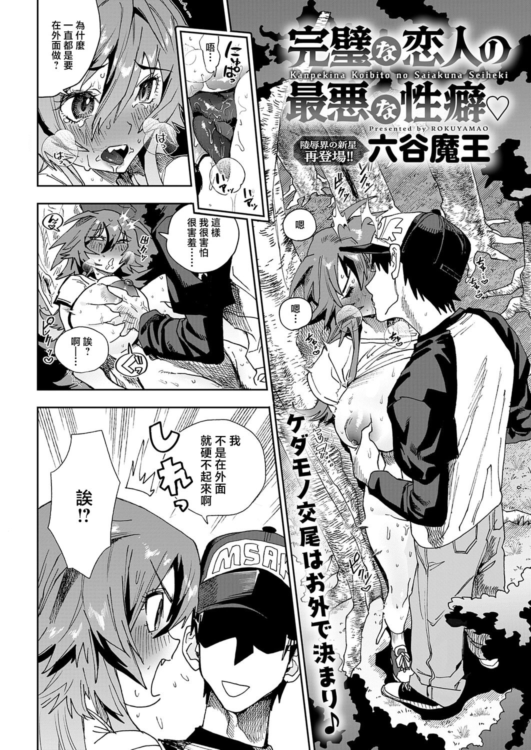 [日本漫画] [六谷魔王] 完璧な恋人の最悪な優等生 [中国翻訳] 单本,高潮潮吹,单女,单男,内射中出#[26P]-2