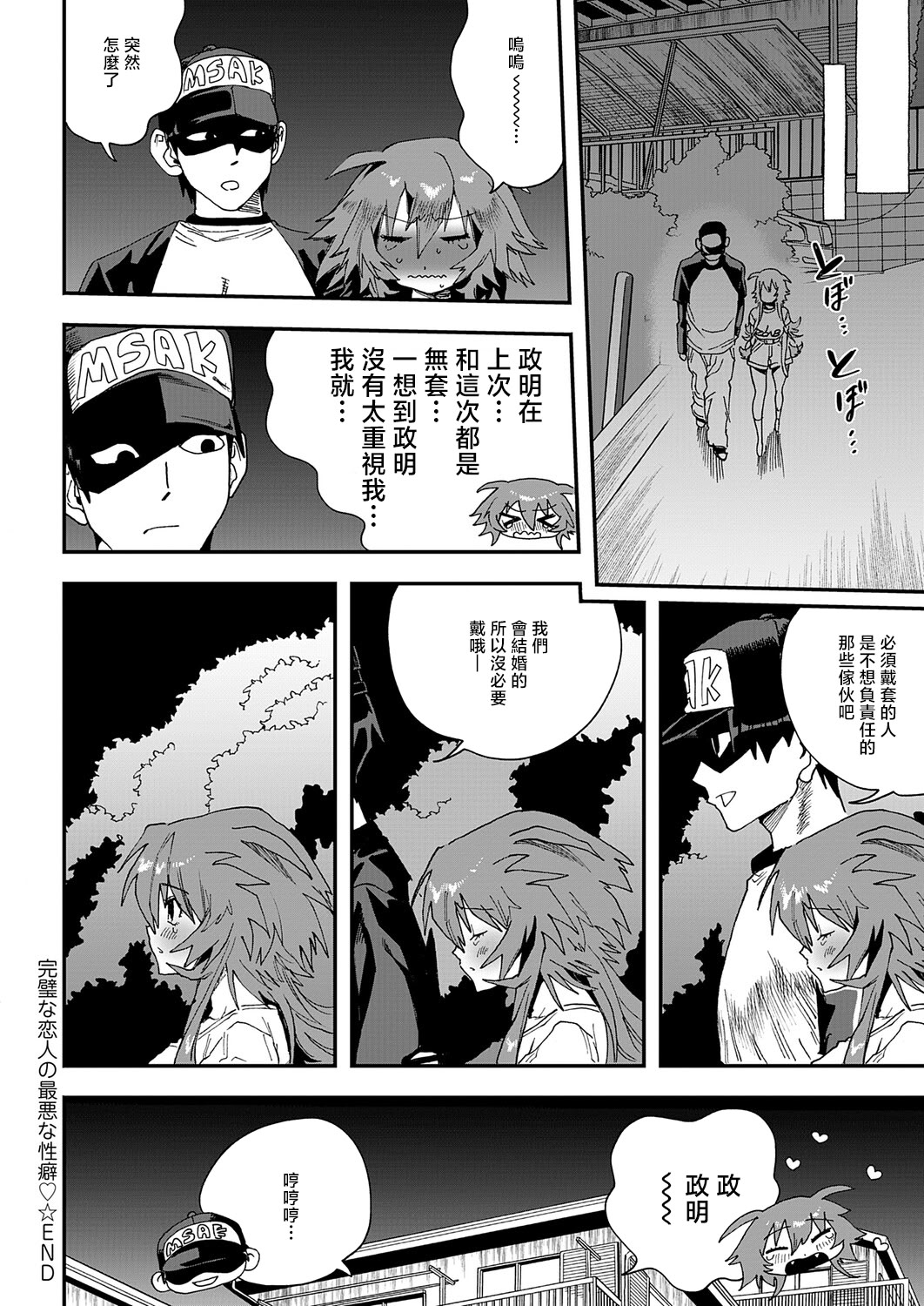 [日本漫画] [六谷魔王] 完璧な恋人の最悪な優等生 [中国翻訳] 单本,高潮潮吹,单女,单男,内射中出#[26P]-26