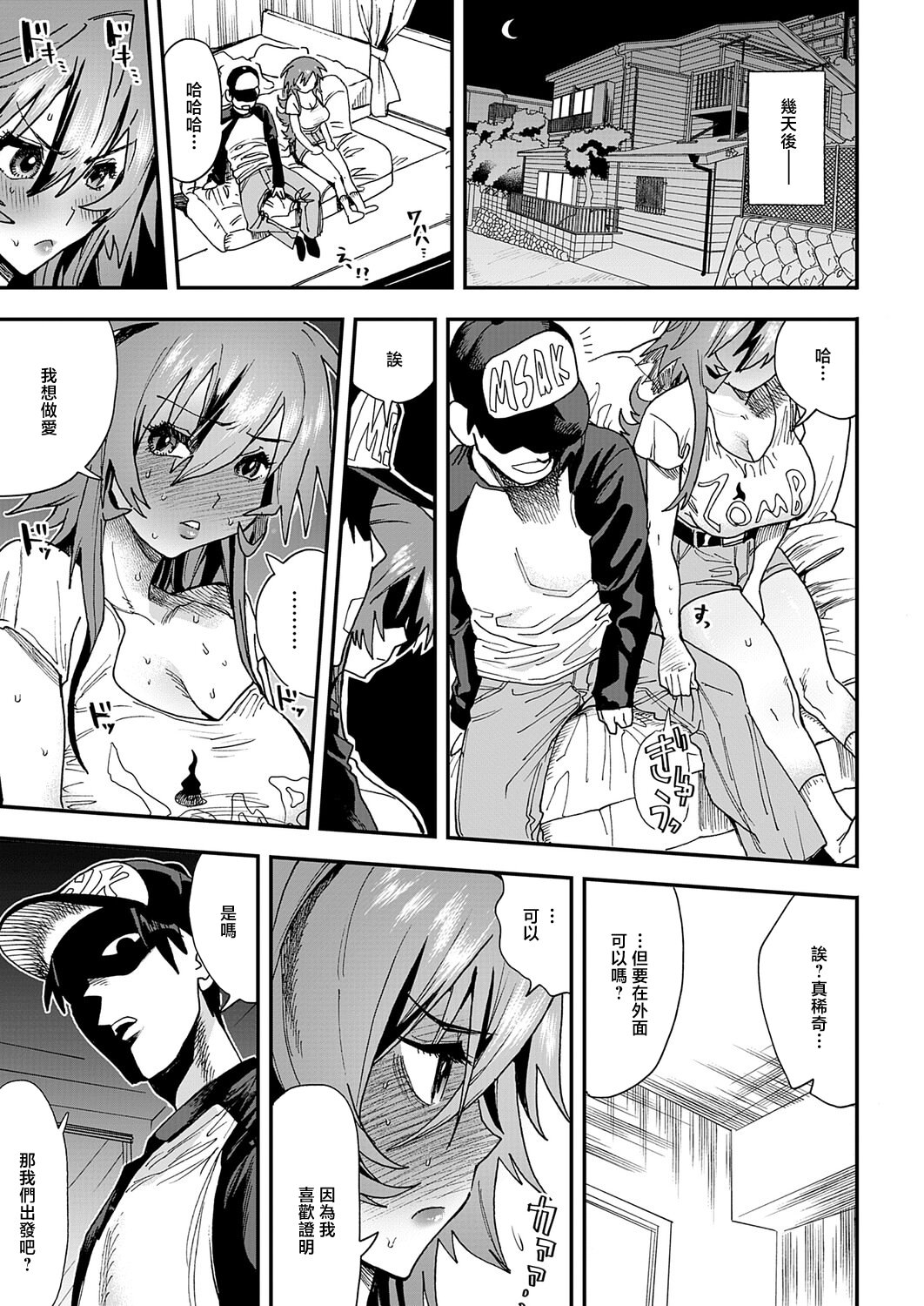 [日本漫画] [六谷魔王] 完璧な恋人の最悪な優等生 [中国翻訳] 单本,高潮潮吹,单女,单男,内射中出#[26P]-9