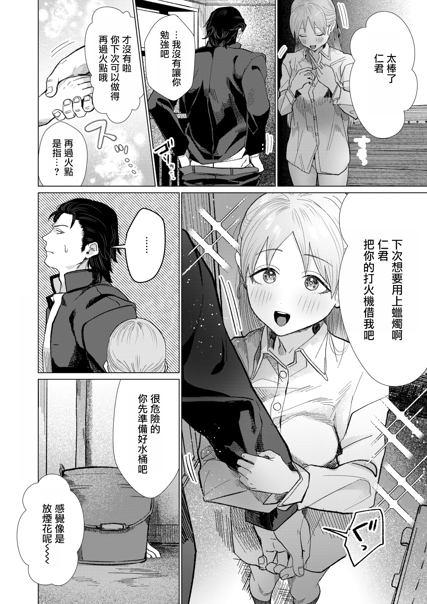 [日本漫画] [平股戌] こんなにお願いしてるのに! (COMIC 快楽天 2026年7月号)  单本,高潮潮吹,萝莉,单女,女学生制服,单男#[26P]-25