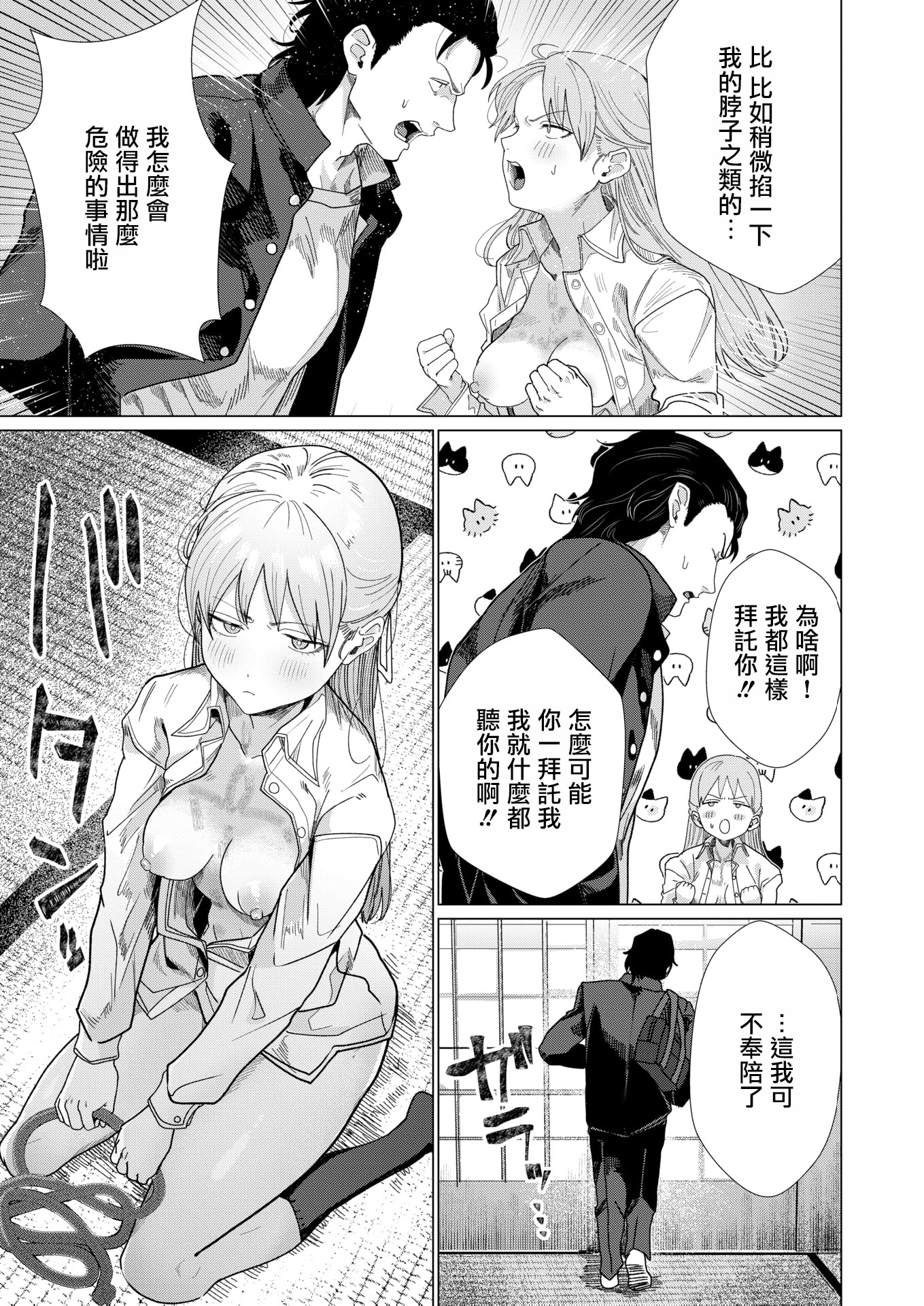 [日本漫画] [平股戌] こんなにお願いしてるのに! (COMIC 快楽天 2026年7月号)  单本,高潮潮吹,萝莉,单女,女学生制服,单男#[26P]-8
