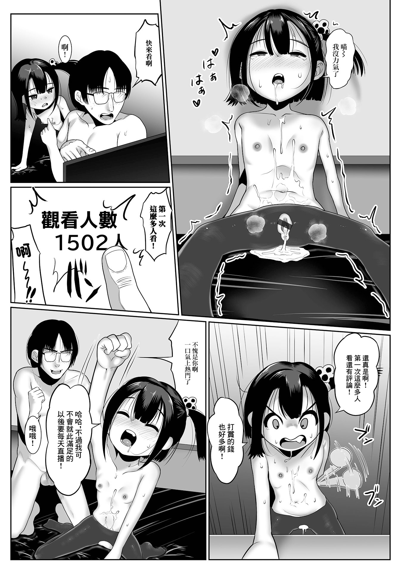 [日本漫画] [麻婆ナス] 過激配信にゃんつちゃん (デジタルぷにぺどッ! Vol.27) [中国翻訳] 单本,高潮潮吹,萝莉,单女,单男#[16P]-15