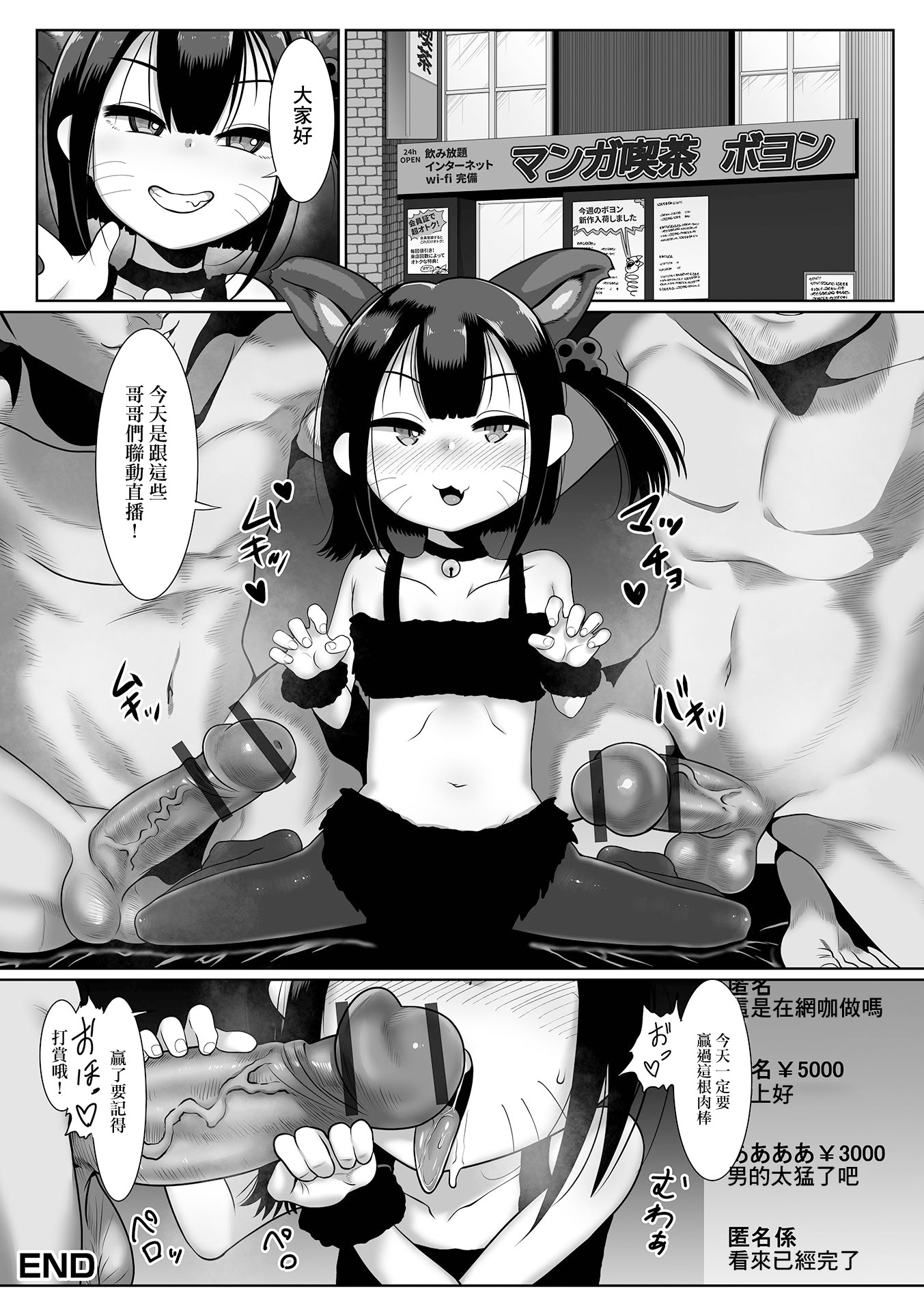 [日本漫画] [麻婆ナス] 過激配信にゃんつちゃん (デジタルぷにぺどッ! Vol.27) [中国翻訳] 单本,高潮潮吹,萝莉,单女,单男#[16P]-16
