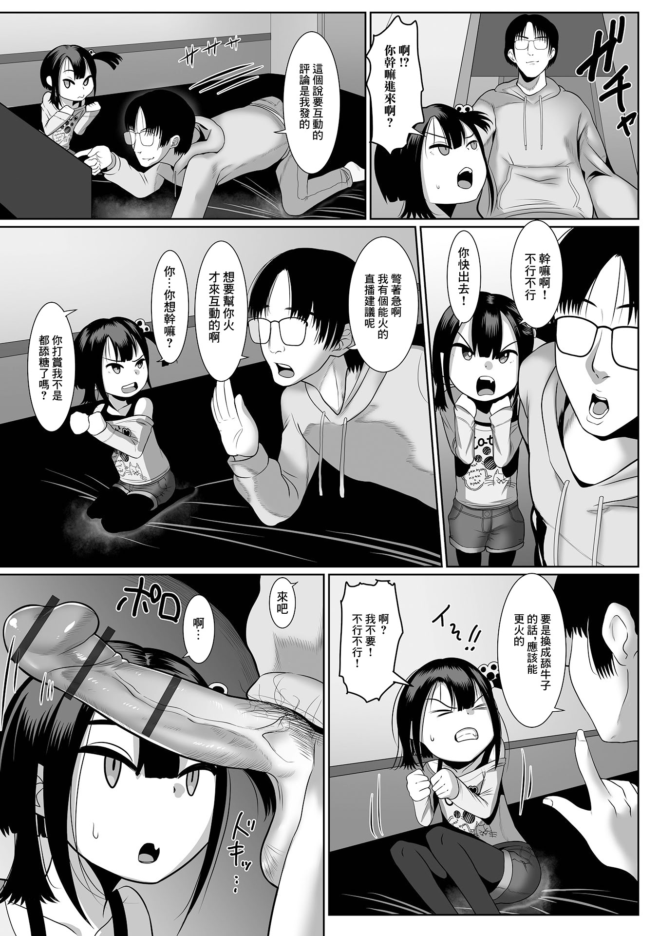 [日本漫画] [麻婆ナス] 過激配信にゃんつちゃん (デジタルぷにぺどッ! Vol.27) [中国翻訳] 单本,高潮潮吹,萝莉,单女,单男#[16P]-3