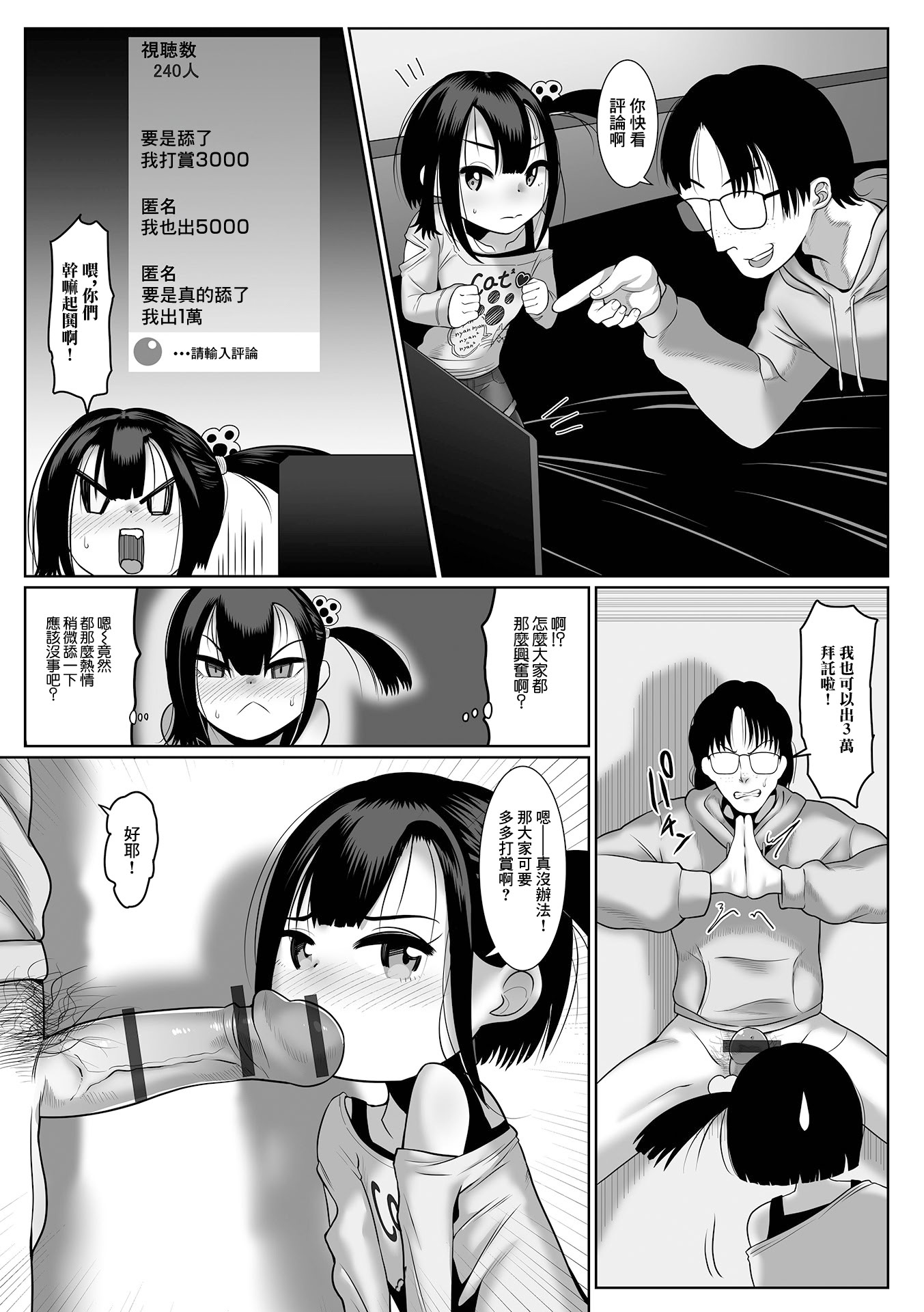 [日本漫画] [麻婆ナス] 過激配信にゃんつちゃん (デジタルぷにぺどッ! Vol.27) [中国翻訳] 单本,高潮潮吹,萝莉,单女,单男#[16P]-4
