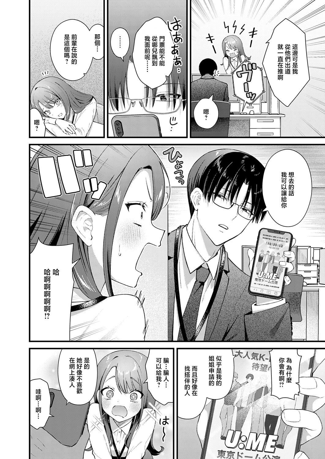[日本漫画] [餅田こゆび] ちゅーずみー (COMIC アンスリウム 2026年6月号) [中国翻訳] [DL版] 单本,巨乳大奶,OL,单女,内射中出,丝袜#[26P]-2