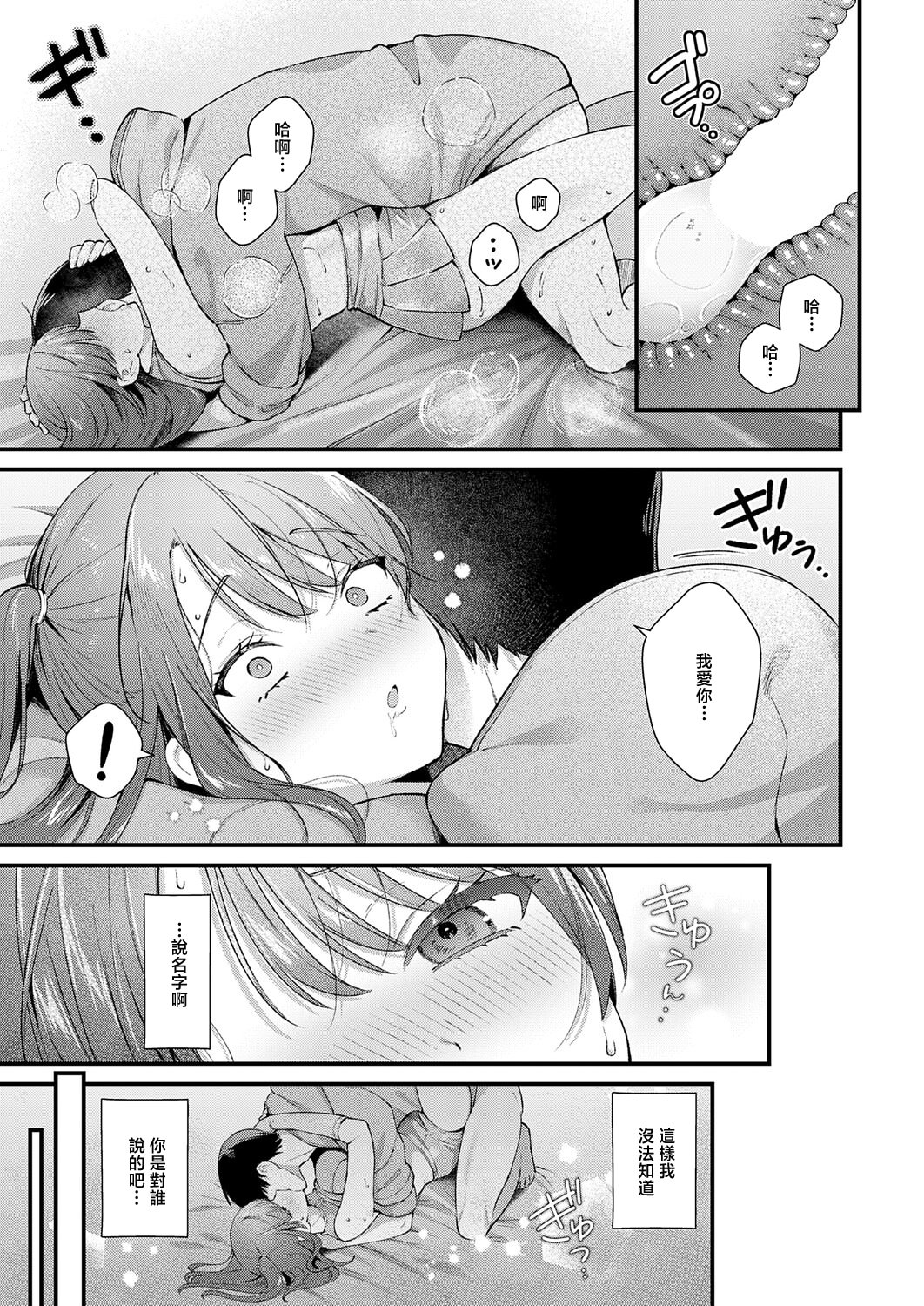 [日本漫画] [餅田こゆび] ちゅーずみー (COMIC アンスリウム 2026年6月号) [中国翻訳] [DL版] 单本,巨乳大奶,OL,单女,内射中出,丝袜#[26P]-25