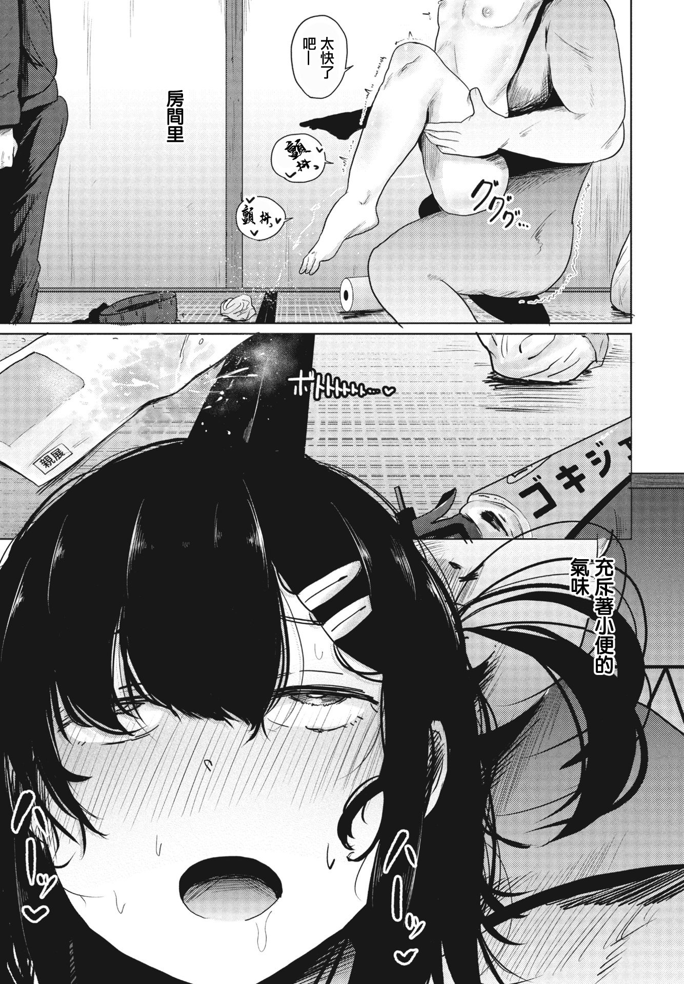 [日本漫画] [観音リツ] みかん (COMIC ペンギンクラブ 2023年10月号) [中国翻訳] [DL版] 单本,高潮潮吹,巨乳大奶,单女,单男,内射中出#[22P]-11
