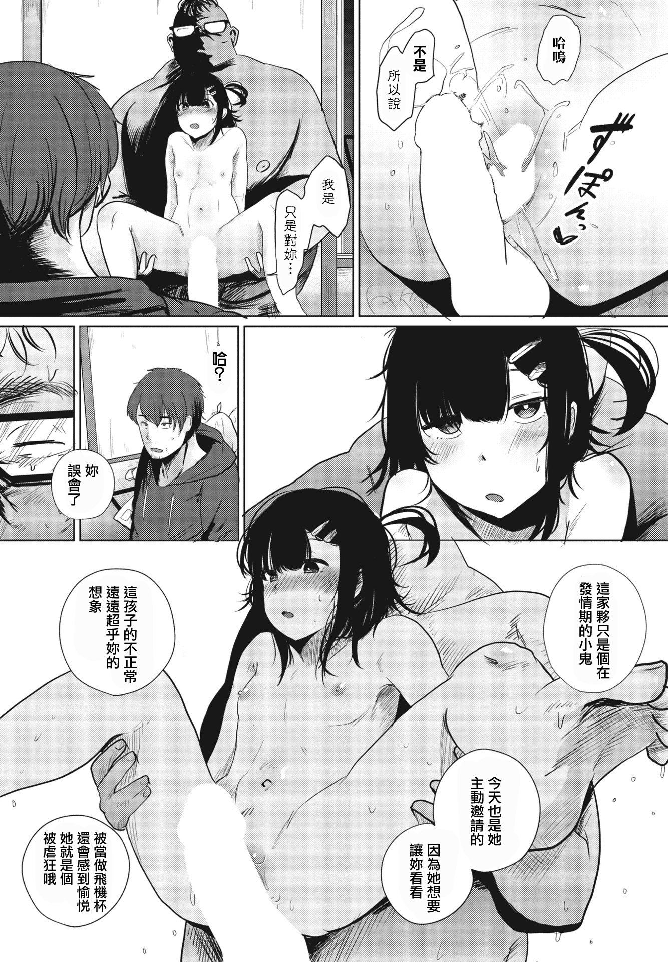 [日本漫画] [観音リツ] みかん (COMIC ペンギンクラブ 2023年10月号) [中国翻訳] [DL版] 单本,高潮潮吹,巨乳大奶,单女,单男,内射中出#[22P]-13