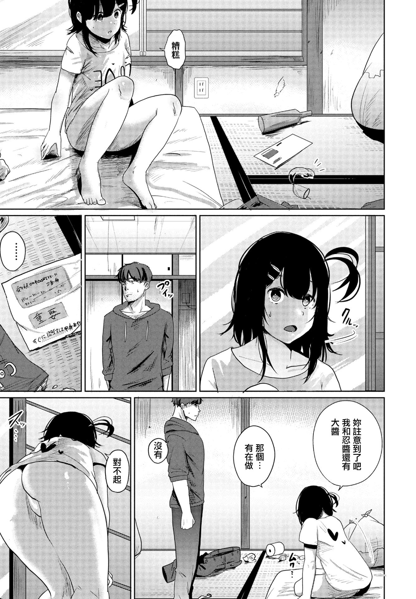 [日本漫画] [観音リツ] みかん (COMIC ペンギンクラブ 2023年10月号) [中国翻訳] [DL版] 单本,高潮潮吹,巨乳大奶,单女,单男,内射中出#[22P]-3
