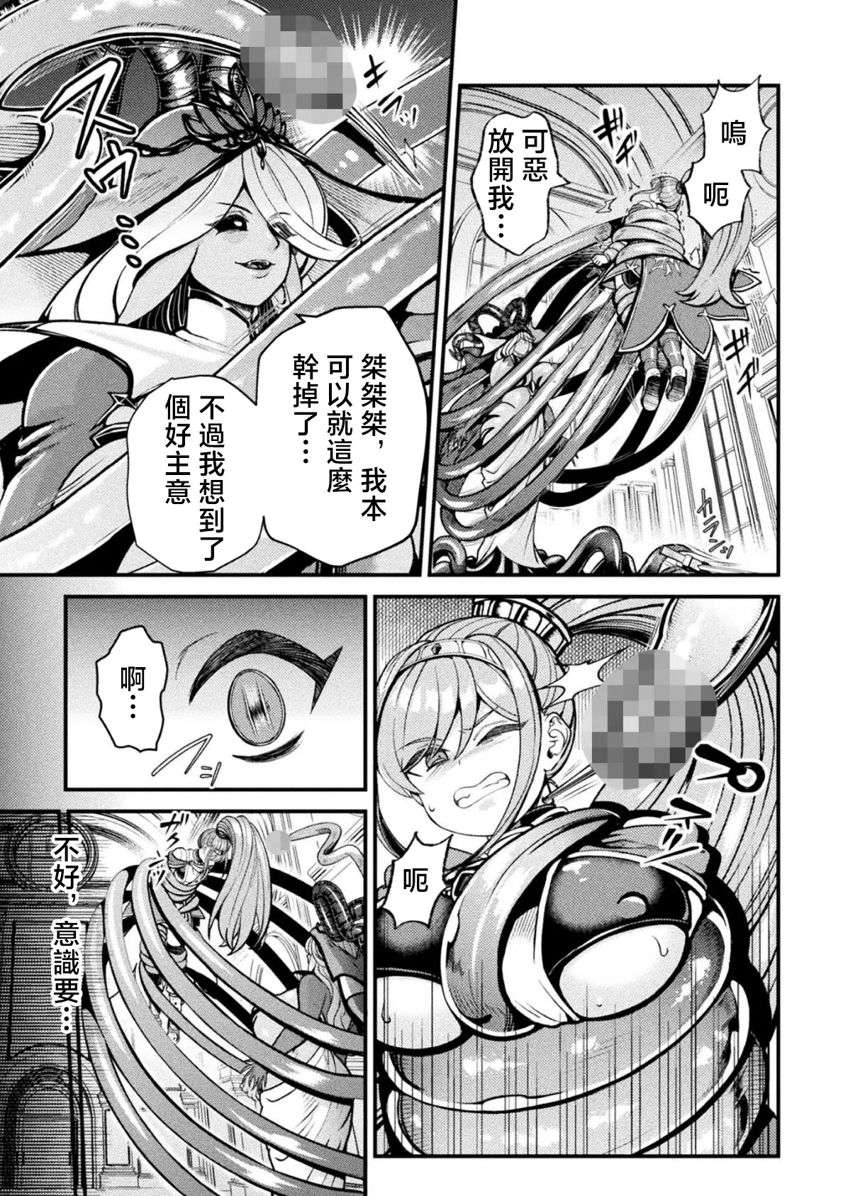 [日本漫画] [千冬アップルトン] 敗北勇者 苗床出産END [中国翻訳] 单本,内射中出,兽交#[8P]-3