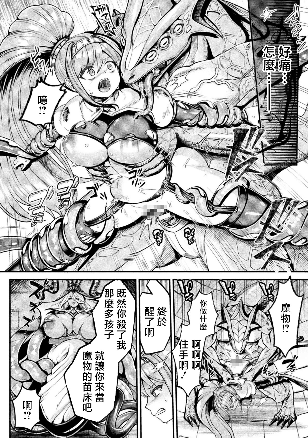 [日本漫画] [千冬アップルトン] 敗北勇者 苗床出産END [中国翻訳] 单本,内射中出,兽交#[8P]-4