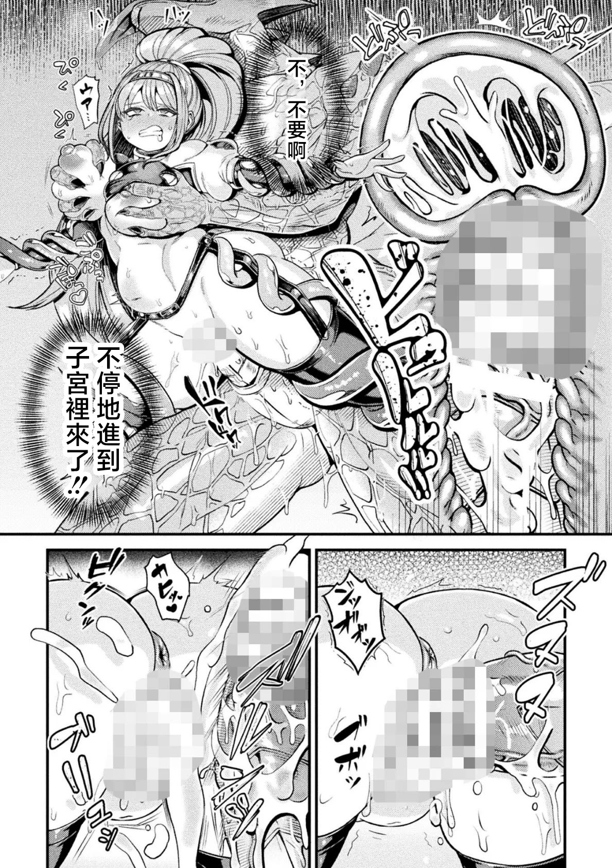 [日本漫画] [千冬アップルトン] 敗北勇者 苗床出産END [中国翻訳] 单本,内射中出,兽交#[8P]-8
