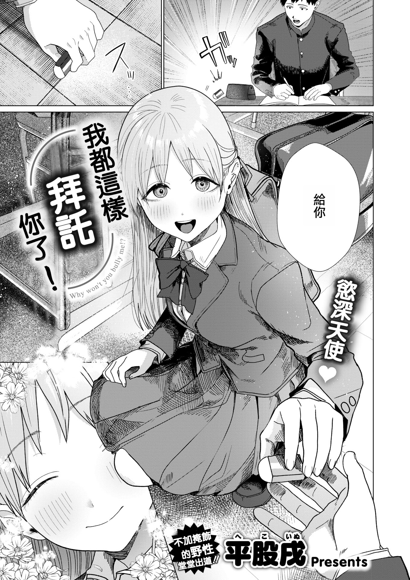 [日本漫画] [平股戌] こんなにお願いしてるのに! (COMIC 快楽天 2026年7月号) [DL版] 单本,群P,性玩具#[24P]-1