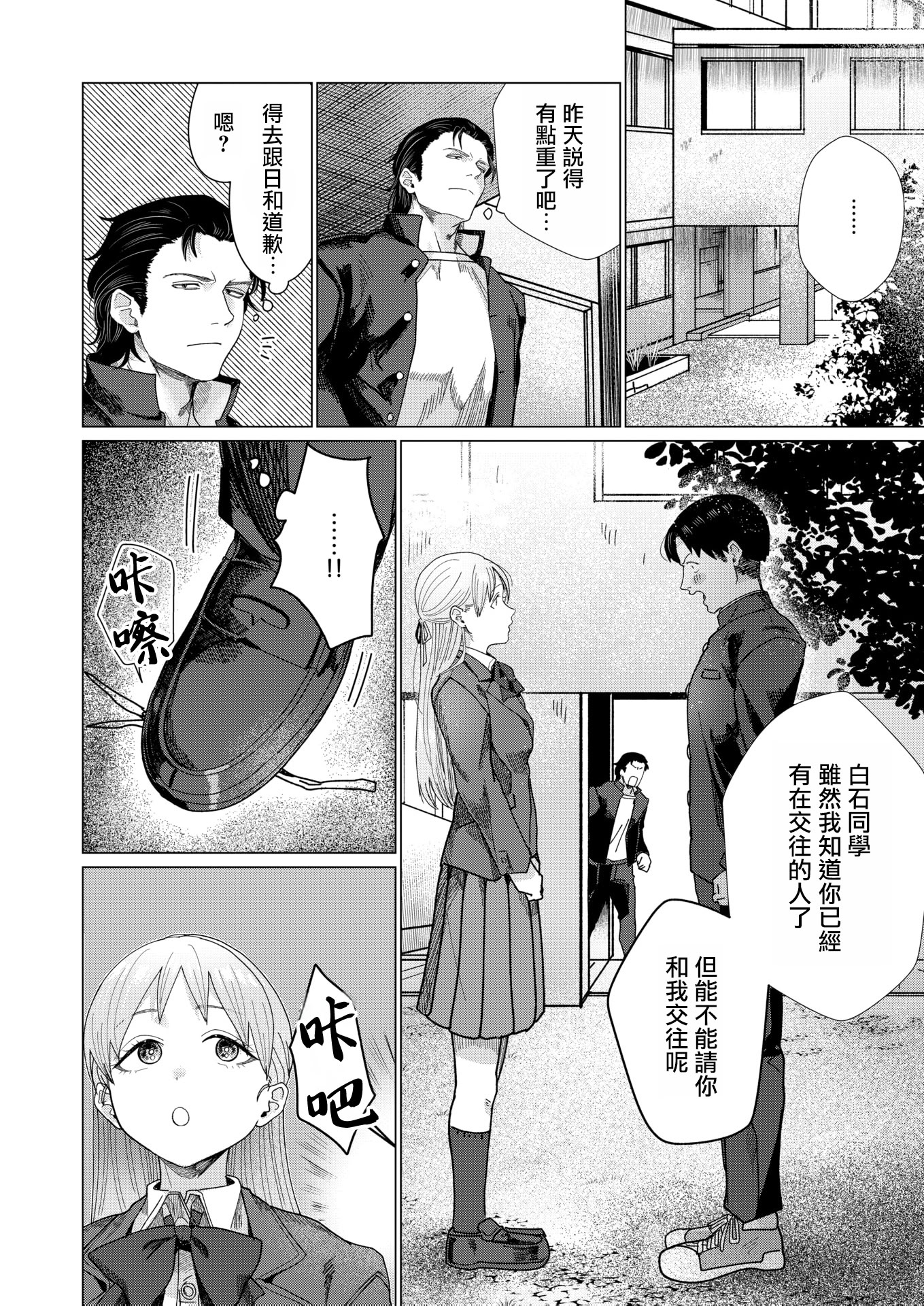 [日本漫画] [平股戌] こんなにお願いしてるのに! (COMIC 快楽天 2026年7月号) [DL版] 单本,群P,性玩具#[24P]-8
