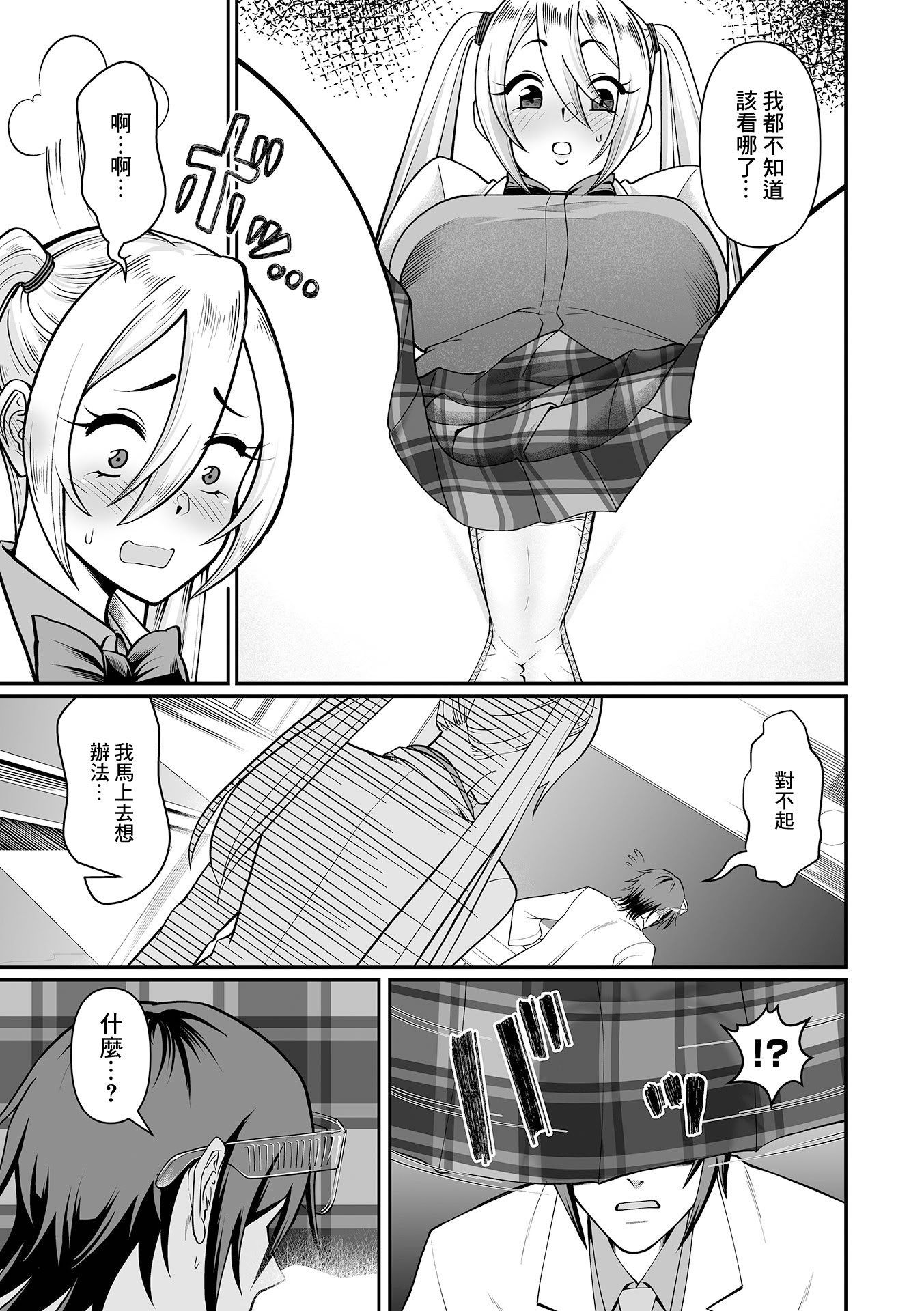 [日本漫画] [泉たいち] デカすぎ後輩ちゃん！[中国翻訳] 单本,巨乳大奶,单女,丝袜#[16P]-3
