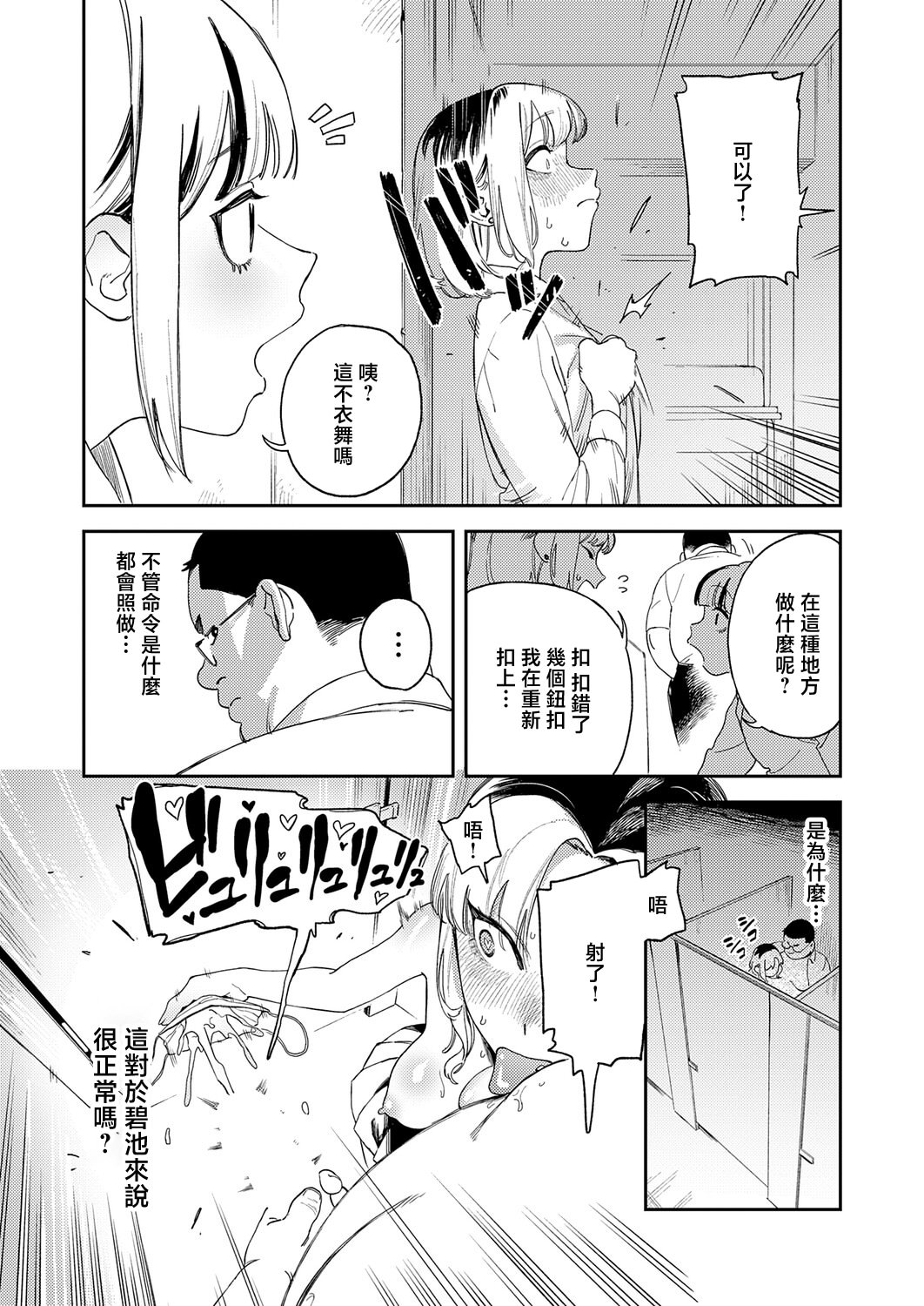 [エコギ] ギャルちゃんはXXXになりたい! (COMIC アンスリウム 2026年6月号) [中国翻訳] [DL版] 12