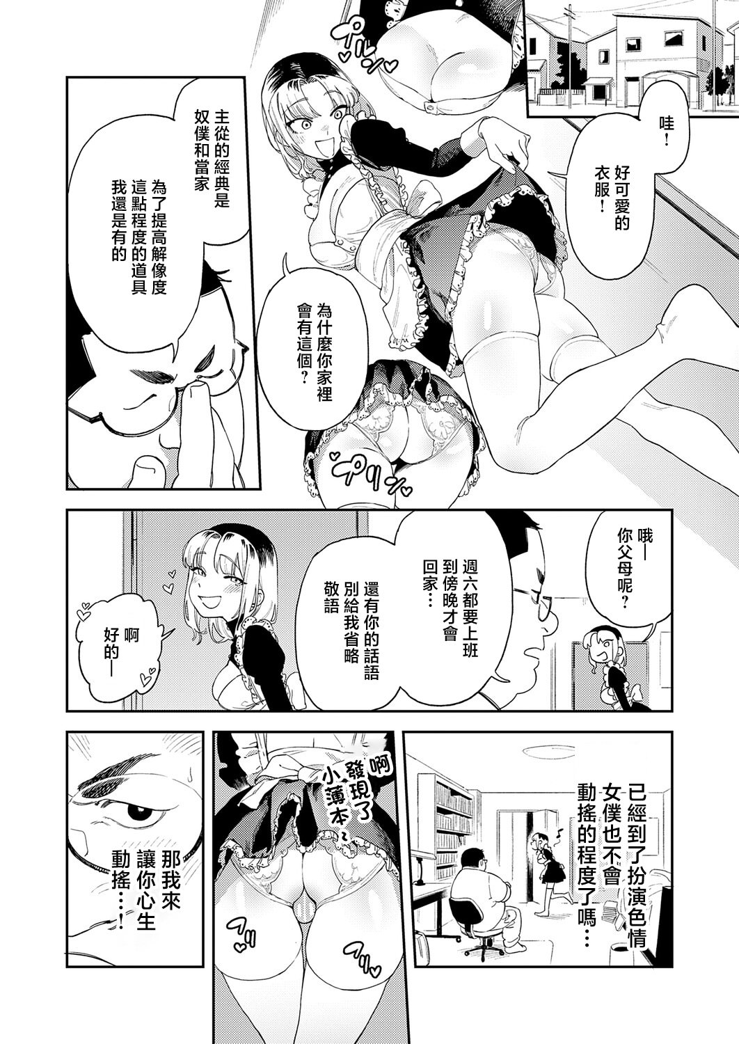 [エコギ] ギャルちゃんはXXXになりたい! (COMIC アンスリウム 2026年6月号) [中国翻訳] [DL版] 14