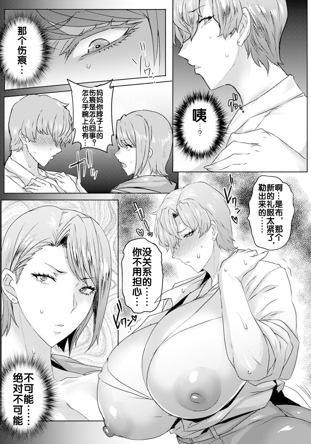 [日本漫画] [秋草ぺぺろん]肉感母娘踊り食い 单本,巨乳大奶,露出,大阴茎#[26P]-23