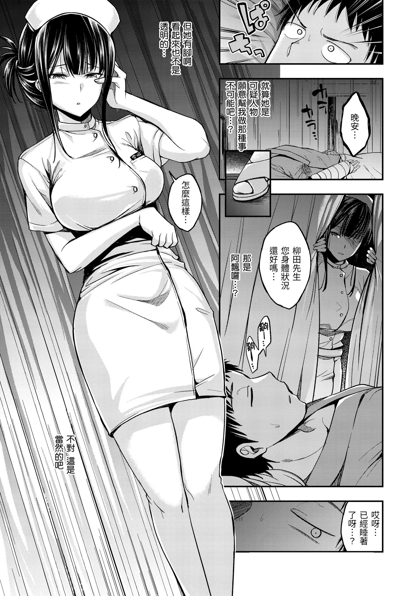 [日本漫画] [平間ひろかず] ナースコールは不要です 单本,巨乳大奶,露出,青年,大阴茎#[26P]-10