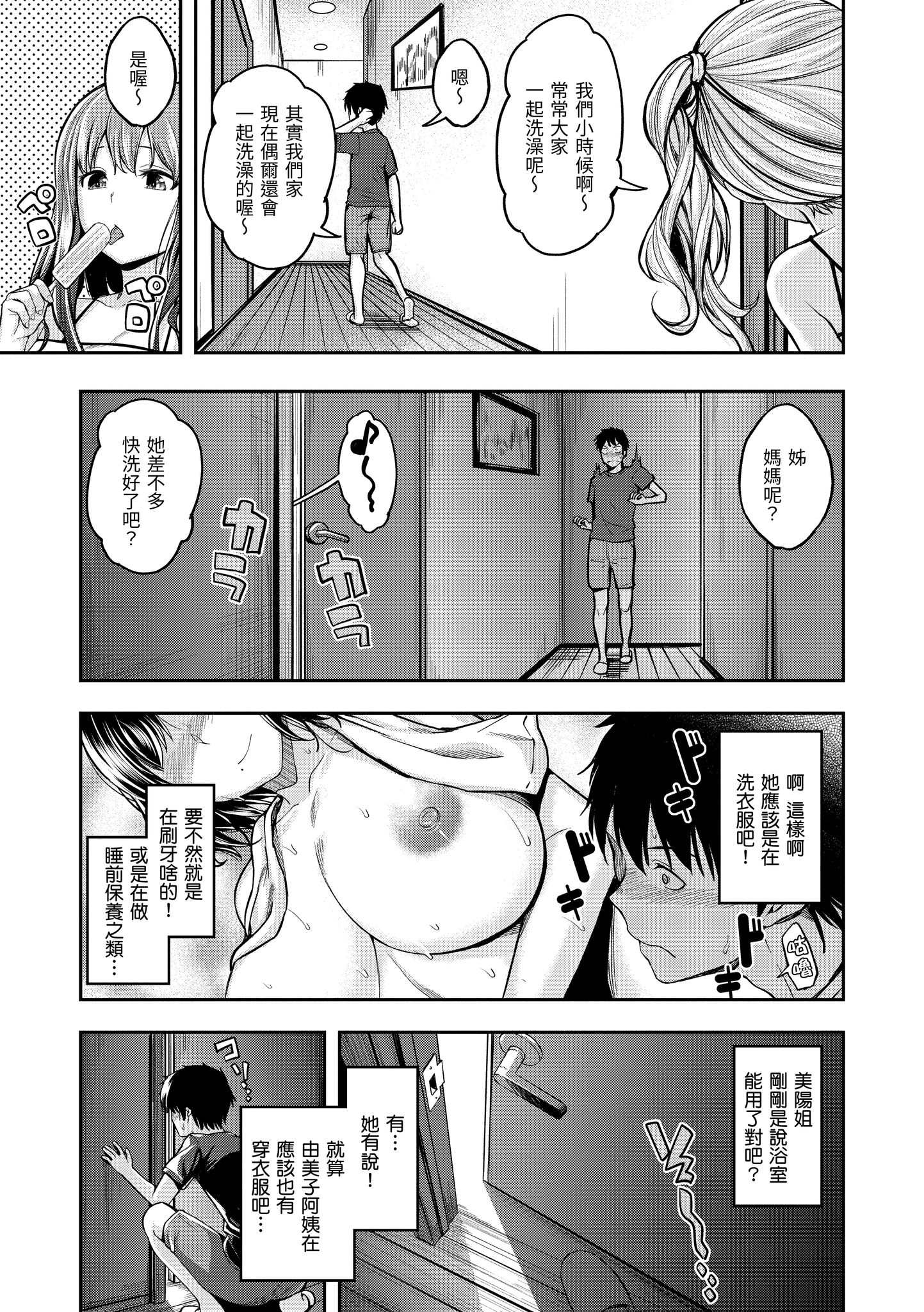 [日本漫画] [平間ひろかず] 望月さんちは欲求不満 单本,巨乳大奶,露出,大阴茎#[26P]-6