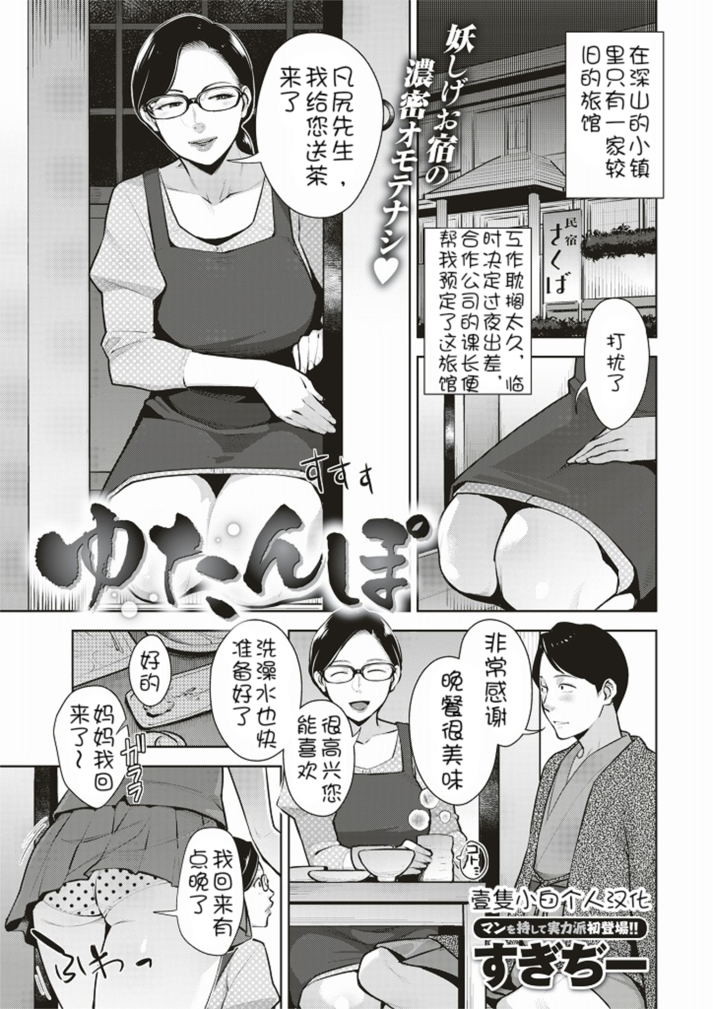[日本漫画] [すぎぢー] ゆたんぽ 单本,巨乳大奶,露出,大阴茎#[20P]-1