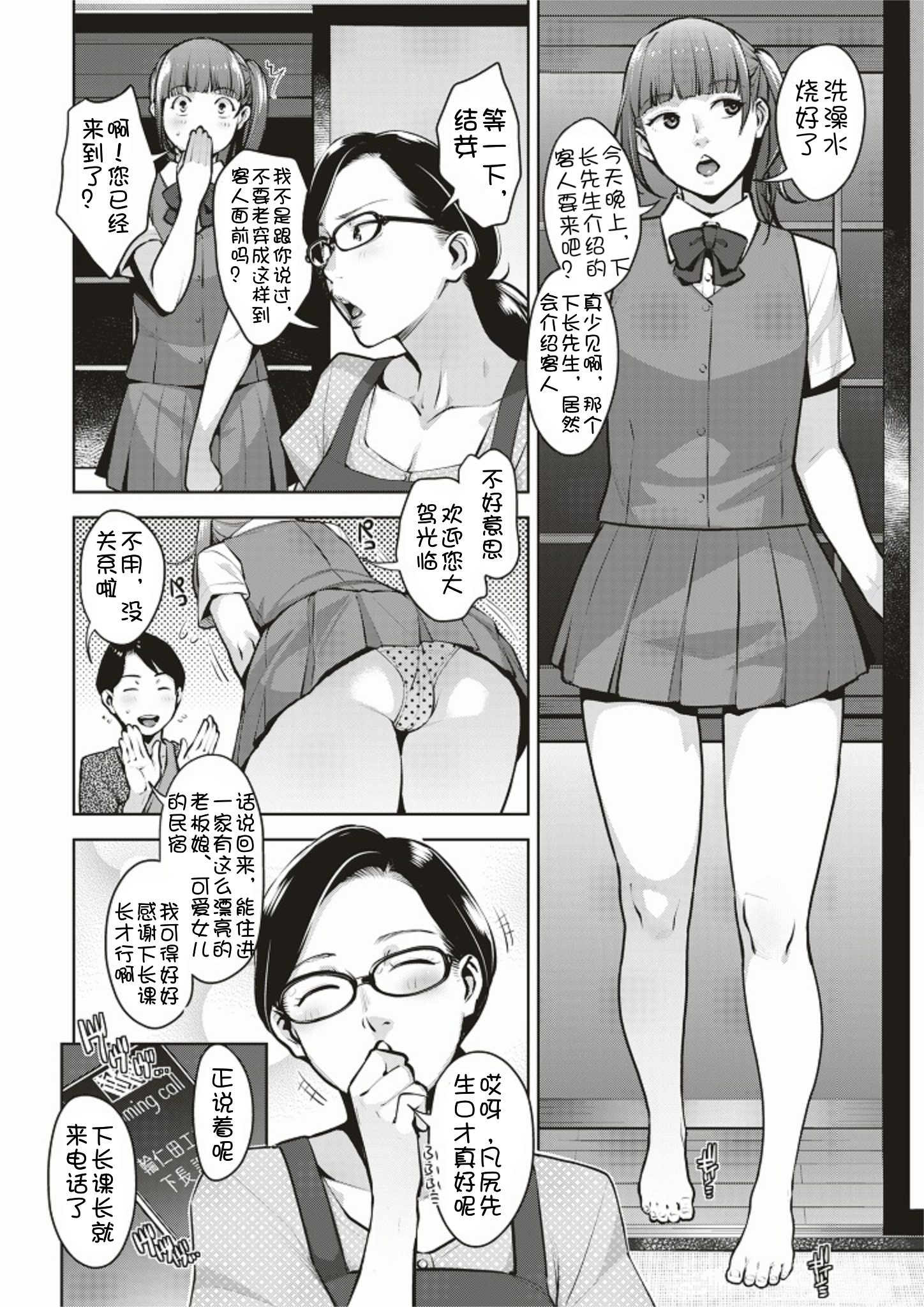 [日本漫画] [すぎぢー] ゆたんぽ 单本,巨乳大奶,露出,大阴茎#[20P]-2