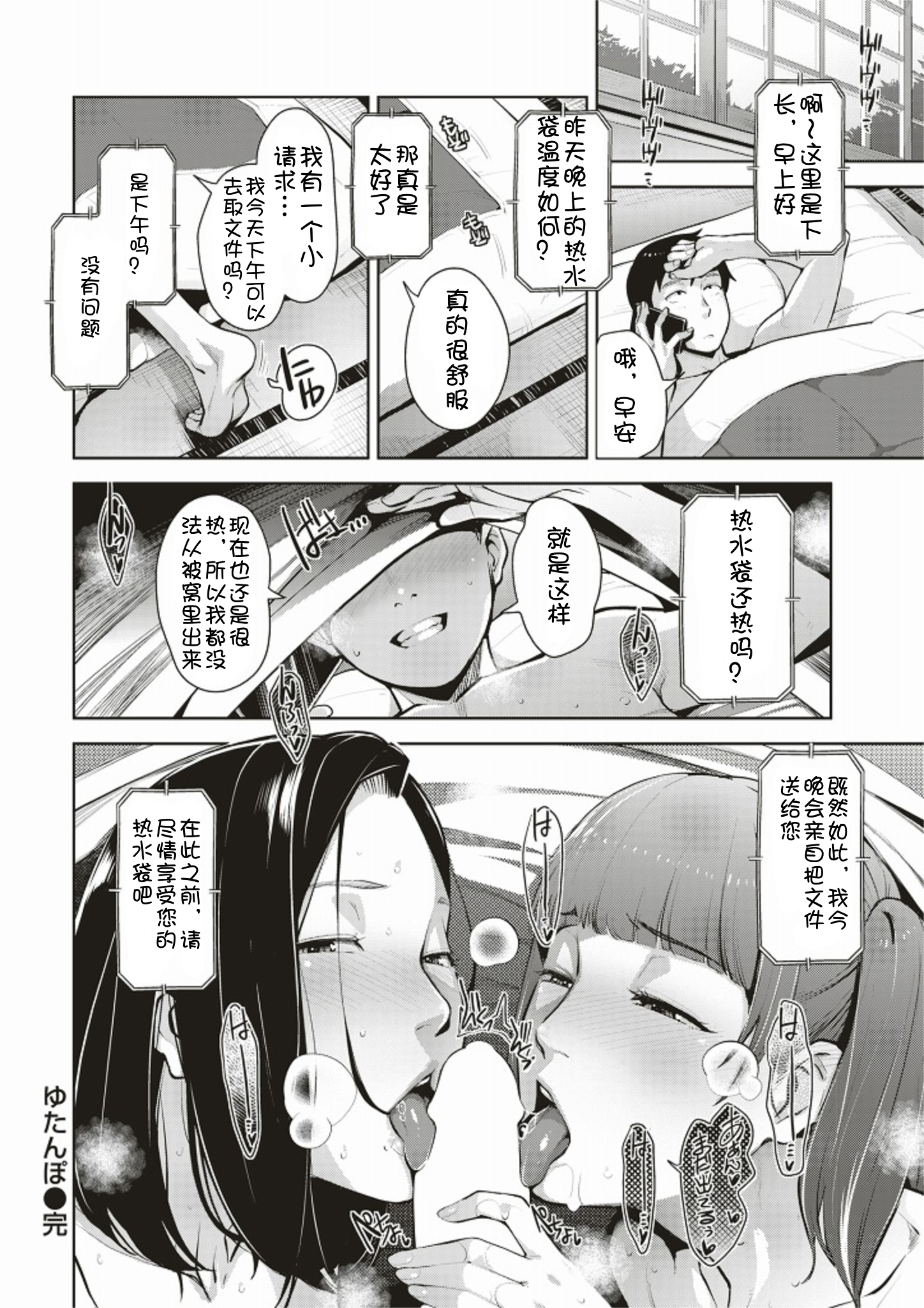 [日本漫画] [すぎぢー] ゆたんぽ 单本,巨乳大奶,露出,大阴茎#[20P]-20