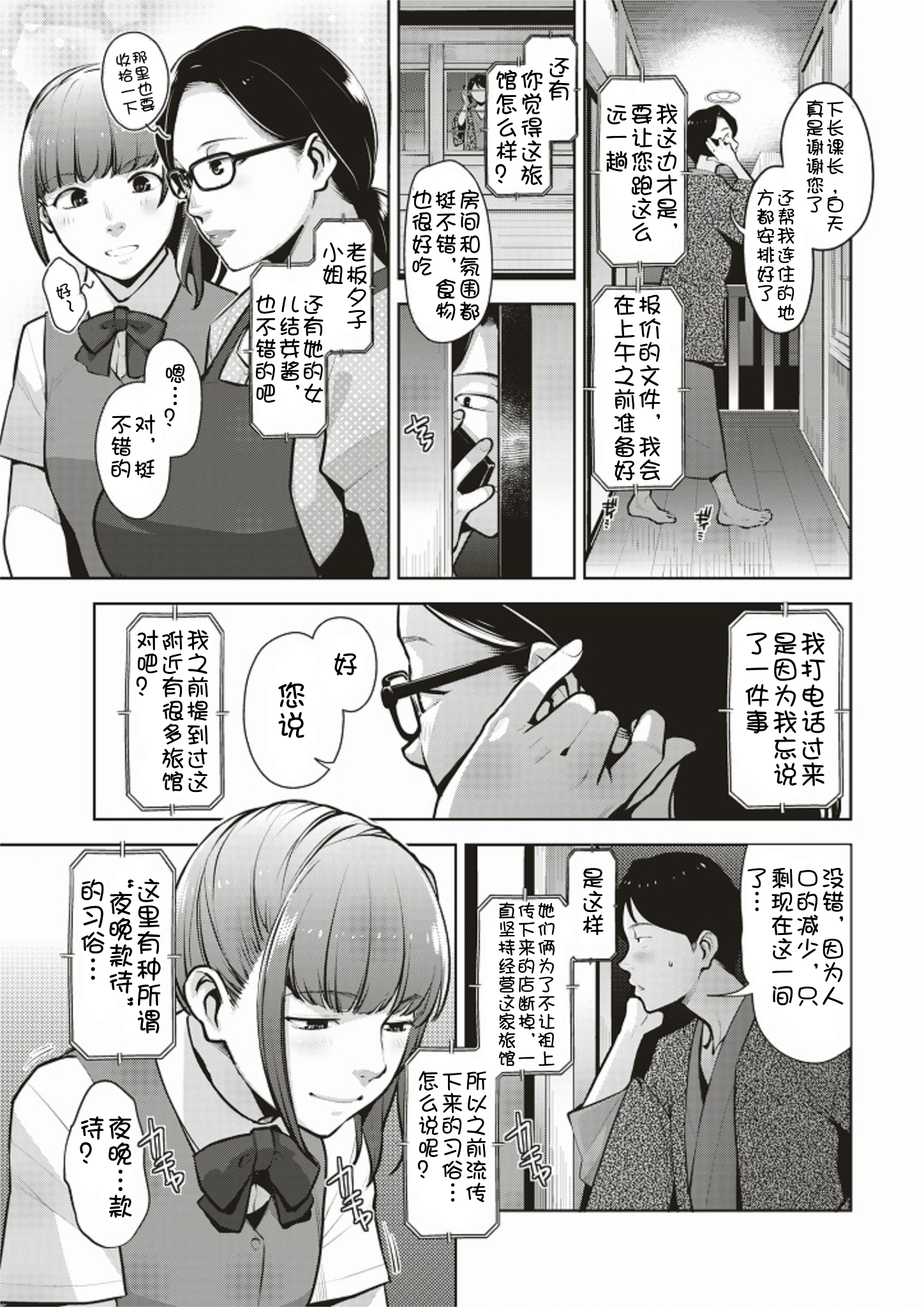 [日本漫画] [すぎぢー] ゆたんぽ 单本,巨乳大奶,露出,大阴茎#[20P]-3