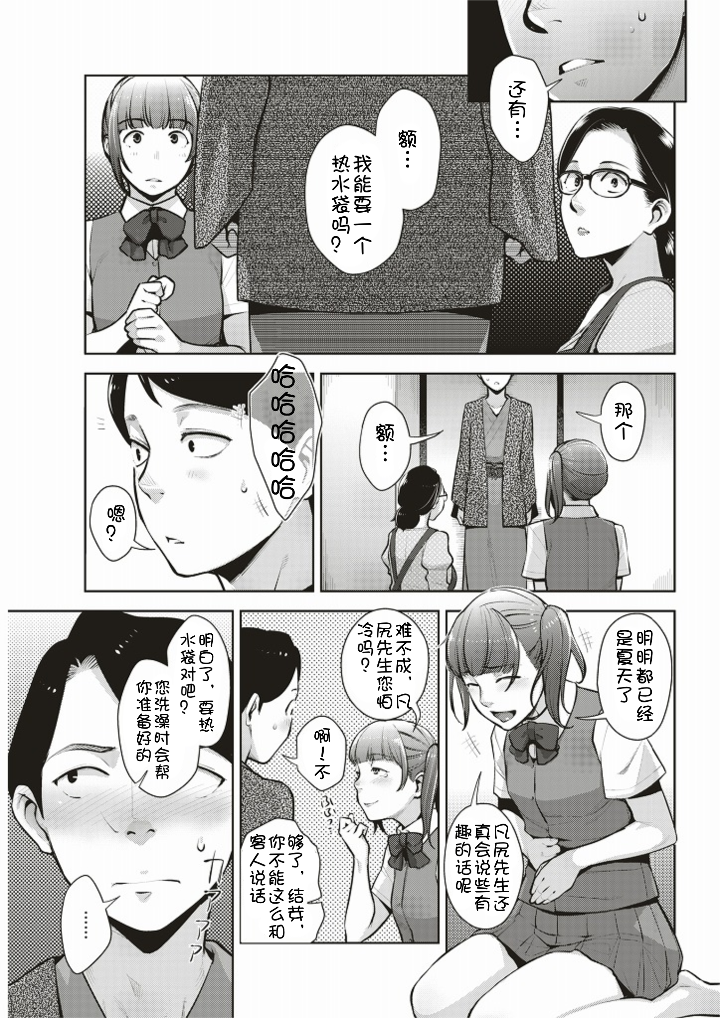 [日本漫画] [すぎぢー] ゆたんぽ 单本,巨乳大奶,露出,大阴茎#[20P]-5