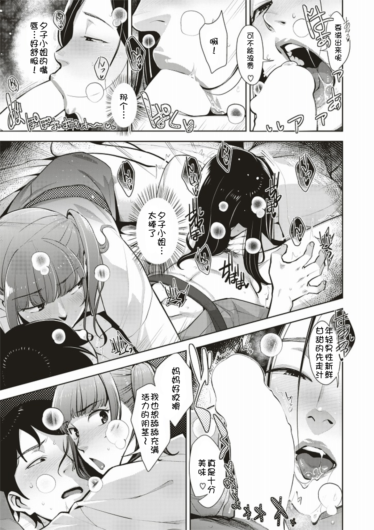 [日本漫画] [すぎぢー] ゆたんぽ 单本,巨乳大奶,露出,大阴茎#[20P]-9