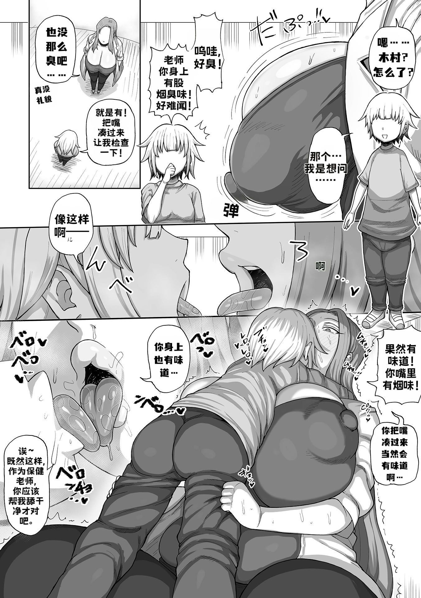 [日本漫画] [歯肉はぐき] お悩み解決！ 保健室の舞衣子先生 (デカジョ! vol.1) 单本,巨乳大奶,露出,大阴茎#[20P]-2