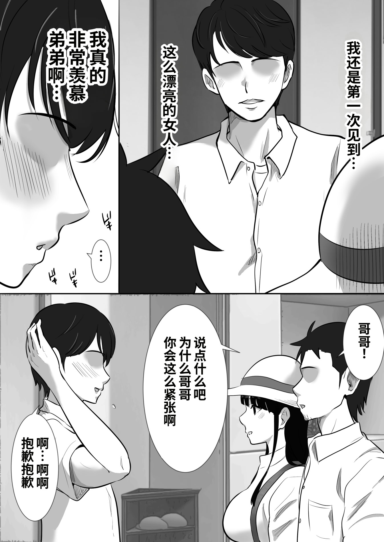 [日本漫画] [むらむら村ソン (にぼ煮干)] 弟の妻 合意のうえ資産家ご令嬢を孕ませる 单本,巨乳大奶,露出,大阴茎#[26P]-4
