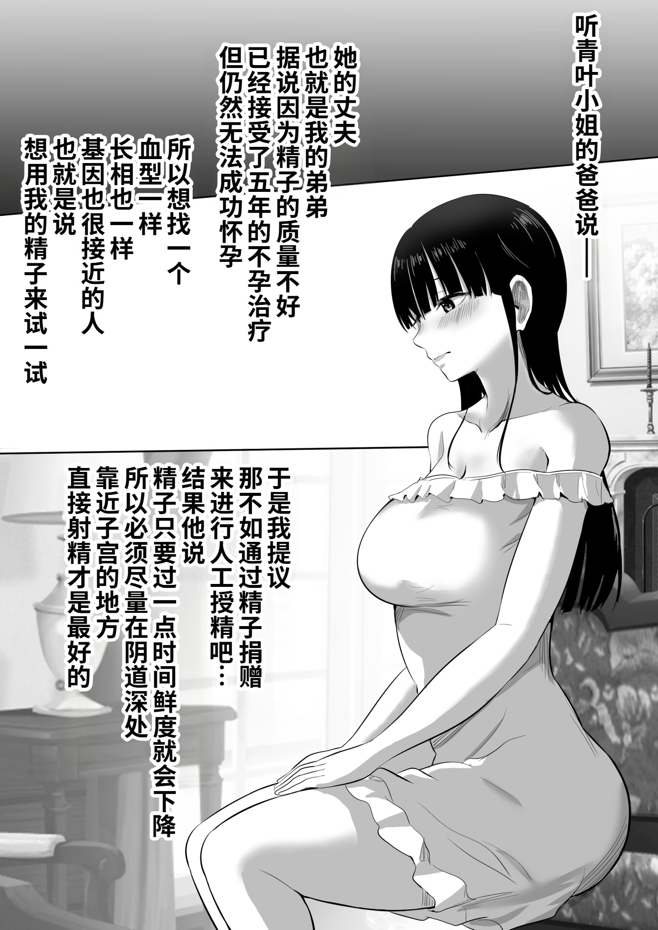 [日本漫画] [むらむら村ソン (にぼ煮干)] 弟の妻 合意のうえ資産家ご令嬢を孕ませる 单本,巨乳大奶,露出,大阴茎#[26P]-9