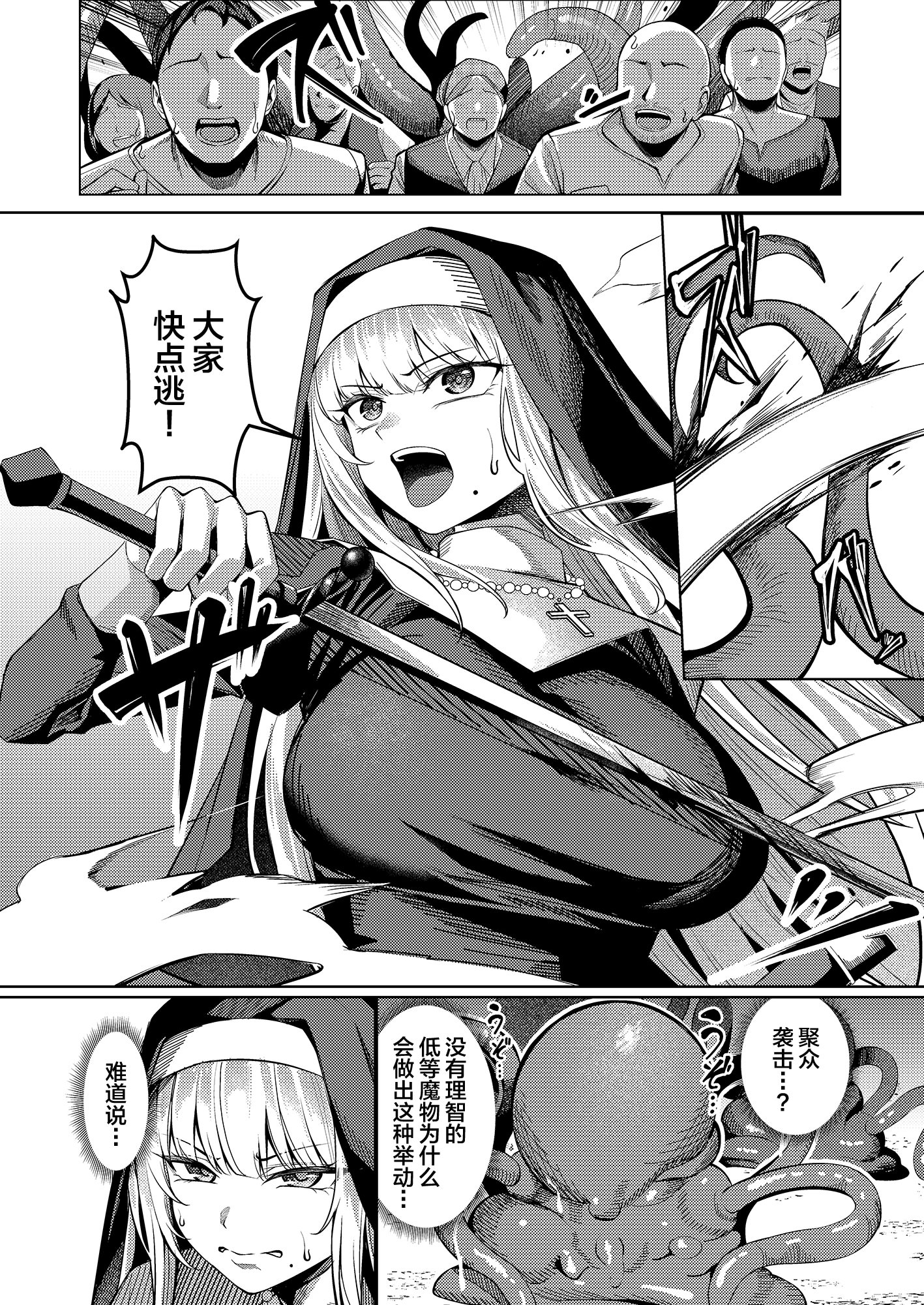[日本漫画] [吉本] 聖女凌触 (オリジナル) [中国翻訳] 单本,黑丝丝袜,巨乳大奶,单女,内射中出,束缚#[40P]-11