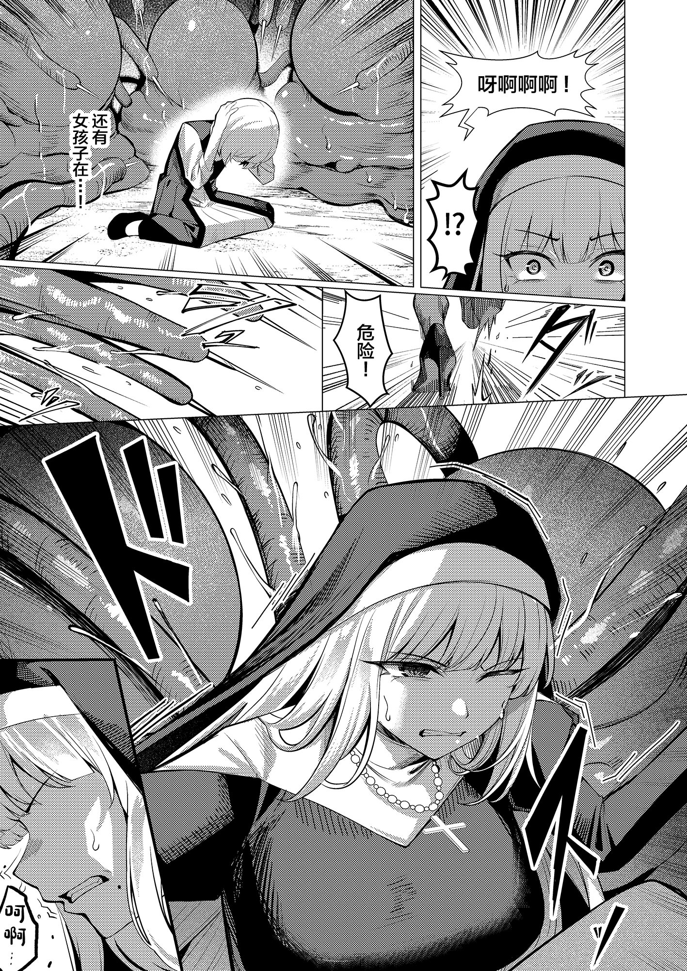 [日本漫画] [吉本] 聖女凌触 (オリジナル) [中国翻訳] 单本,黑丝丝袜,巨乳大奶,单女,内射中出,束缚#[40P]-12