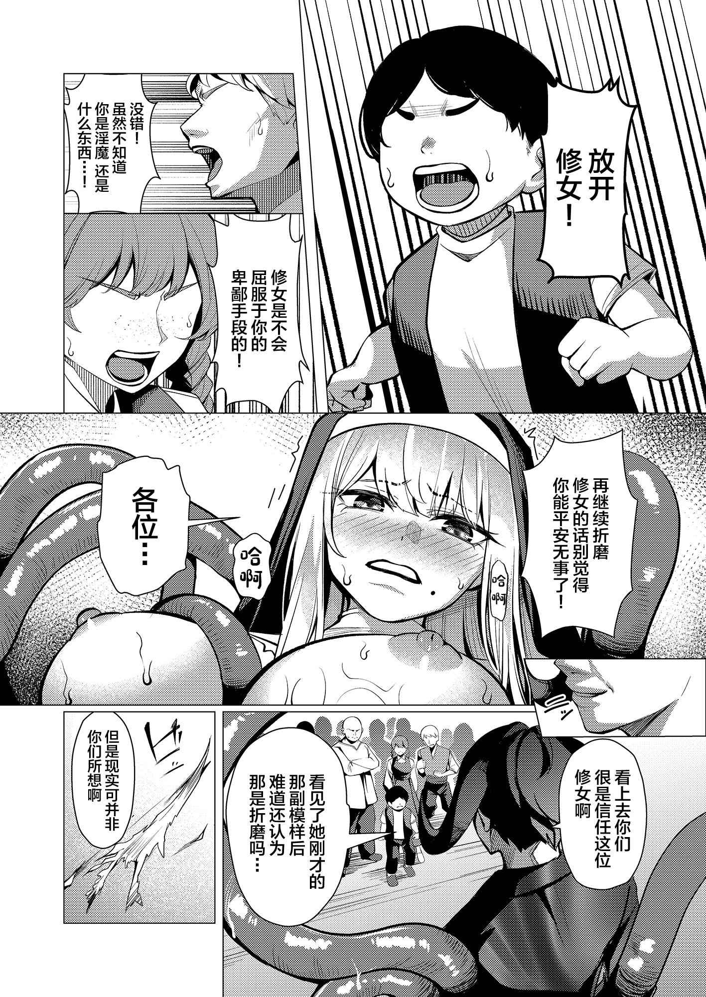 [日本漫画] [吉本] 聖女凌触 (オリジナル) [中国翻訳] 单本,黑丝丝袜,巨乳大奶,单女,内射中出,束缚#[40P]-24