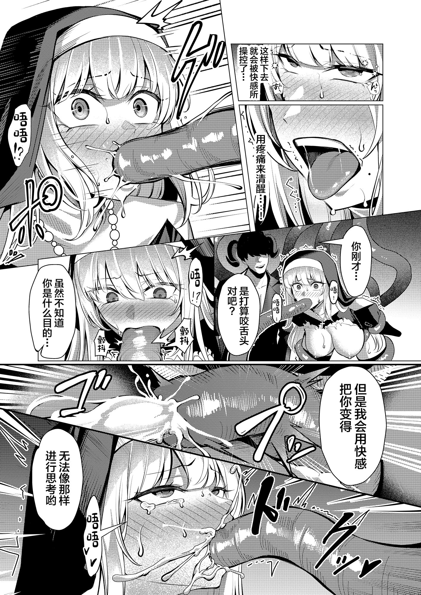 [日本漫画] [吉本] 聖女凌触 (オリジナル) [中国翻訳] 单本,黑丝丝袜,巨乳大奶,单女,内射中出,束缚#[40P]-28