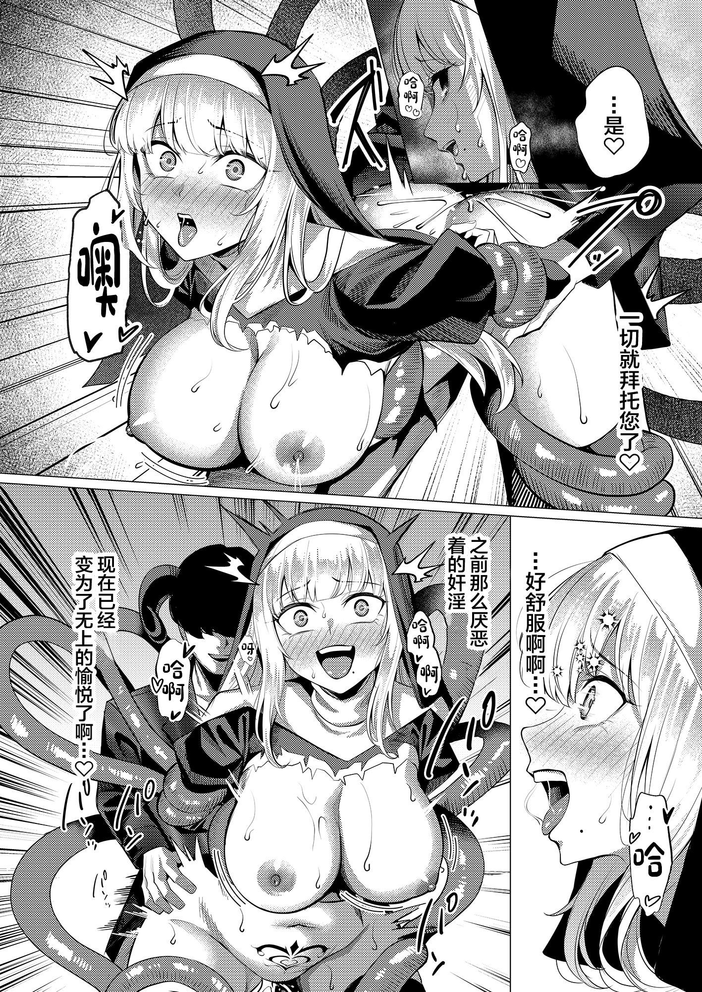 [日本漫画] [吉本] 聖女凌触 (オリジナル) [中国翻訳] 单本,黑丝丝袜,巨乳大奶,单女,内射中出,束缚#[40P]-37