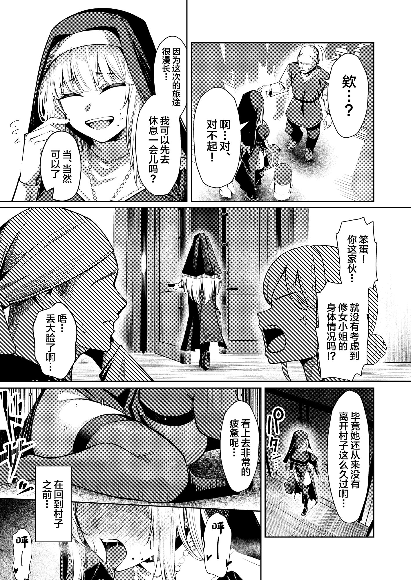 [日本漫画] [吉本] 聖女凌触 (オリジナル) [中国翻訳] 单本,黑丝丝袜,巨乳大奶,单女,内射中出,束缚#[40P]-4