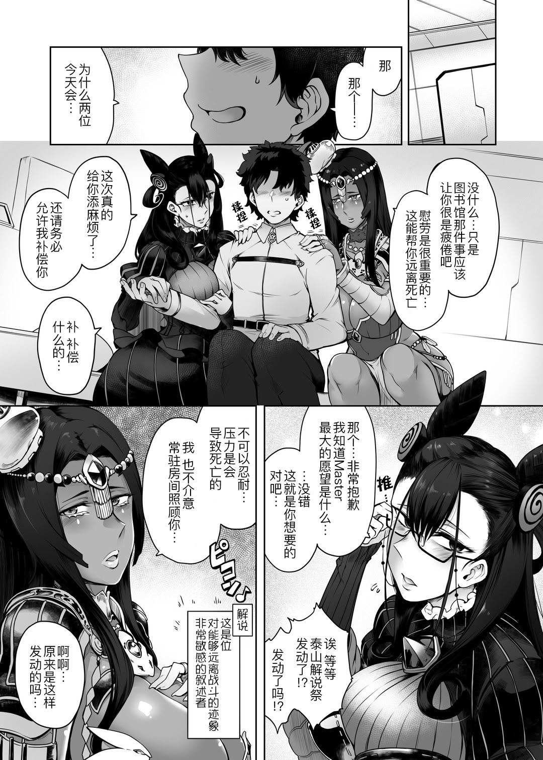 [寅乃檻 (酉寅)] CASTERS (Fate／Grand Order) [DL版] 4