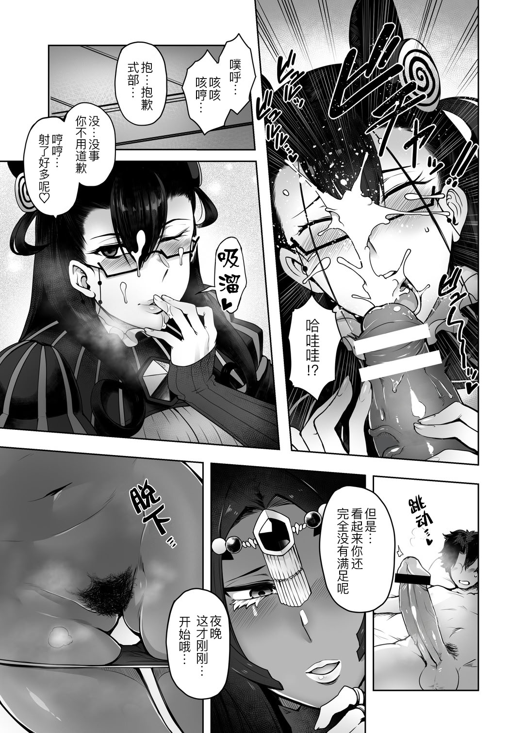 [寅乃檻 (酉寅)] CASTERS (Fate／Grand Order) [DL版] 8