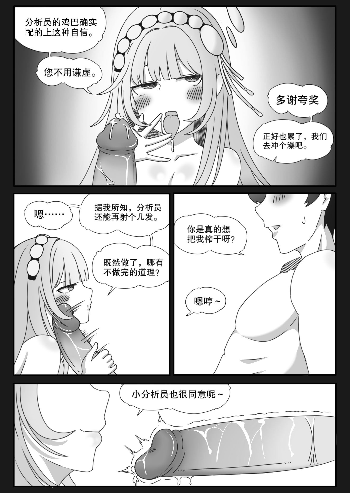 ［缘结一生］恒沙：情欲的代码（尘白禁区） 18