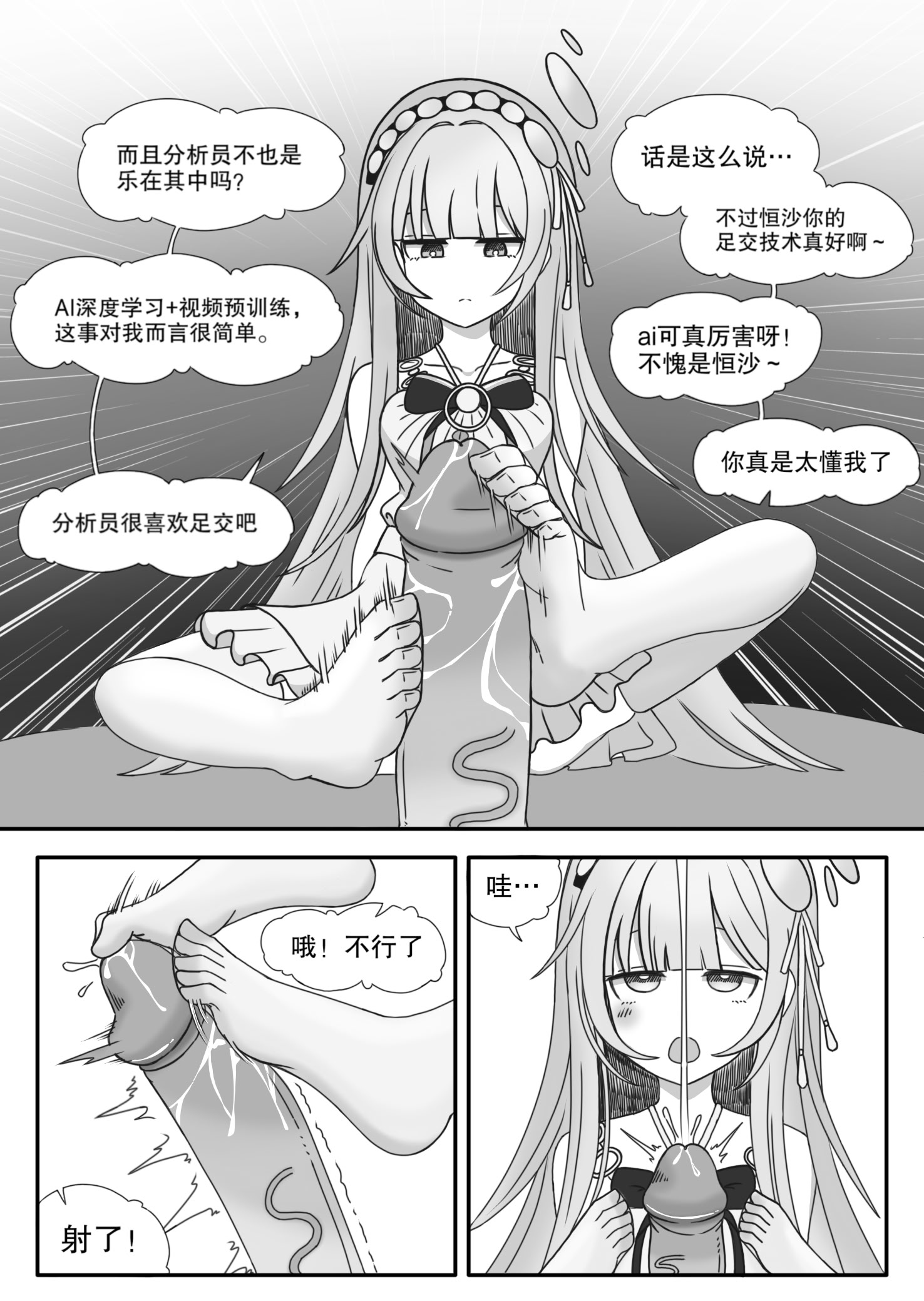 ［缘结一生］恒沙：情欲的代码（尘白禁区） 4