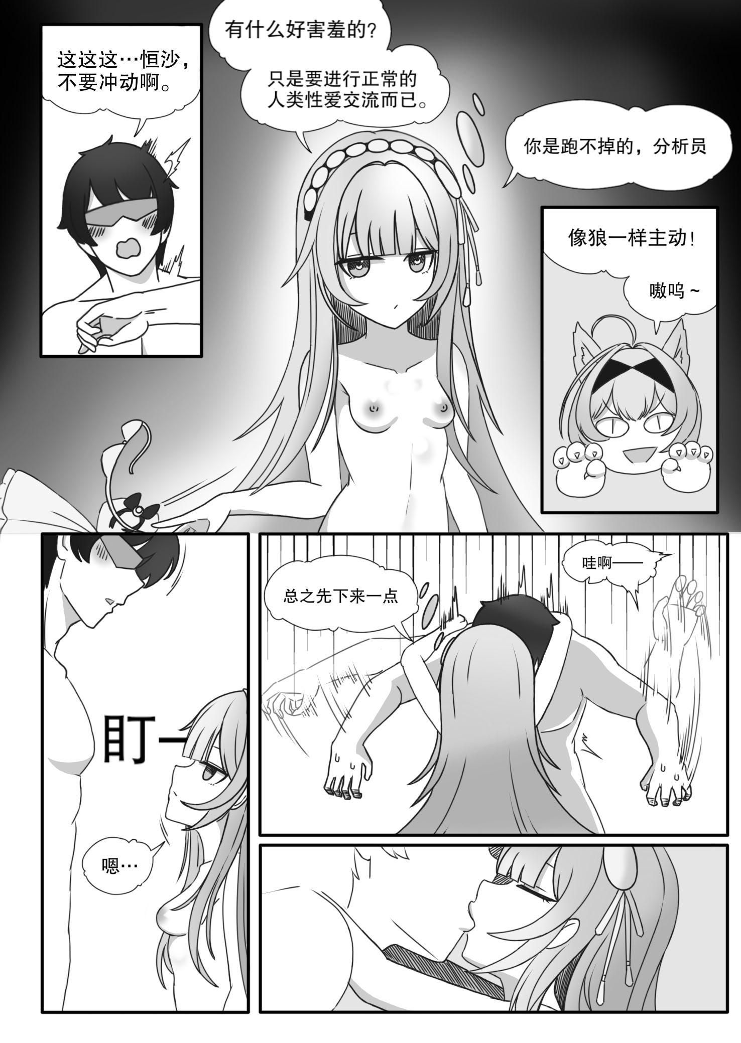 ［缘结一生］恒沙：情欲的代码（尘白禁区） 7