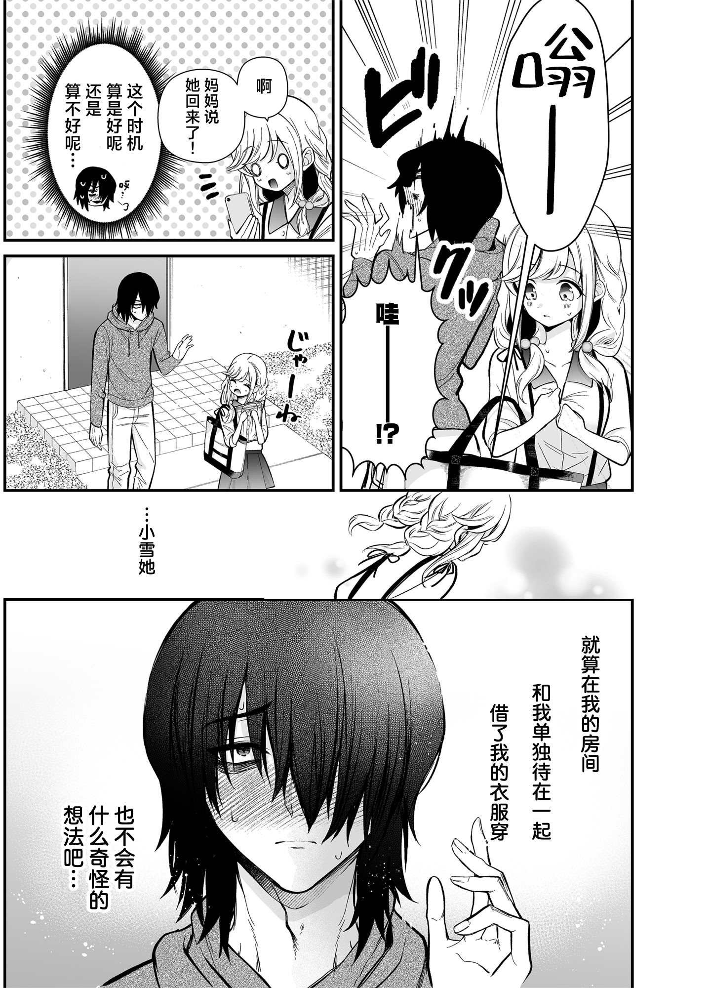 [日本漫画] [砂肝ショートケーキ (成瀬みやび)] 湿度高めな拗らせオナニー｜高湿度的别扭性自慰行为 单本,巨乳大奶,露出,大阴茎#[26P]-12