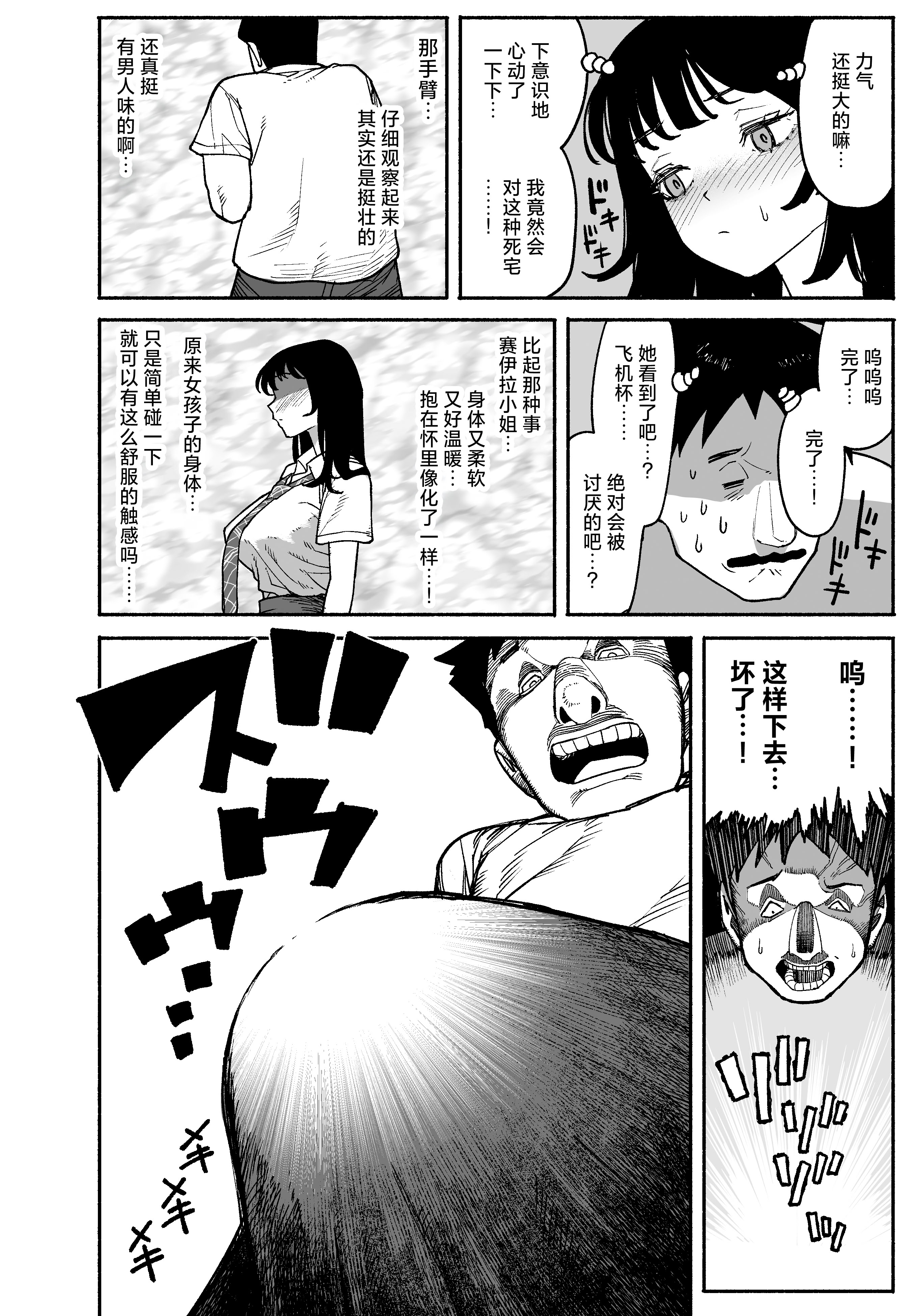 [日本漫画] [漫天堂] ギャルが泊まりに来たので中出しエッチさせてもらった話。｜辣妹来到家中借住和她做爱并内射的故事 单本,巨乳大奶,露出,大阴茎#[26P]-10