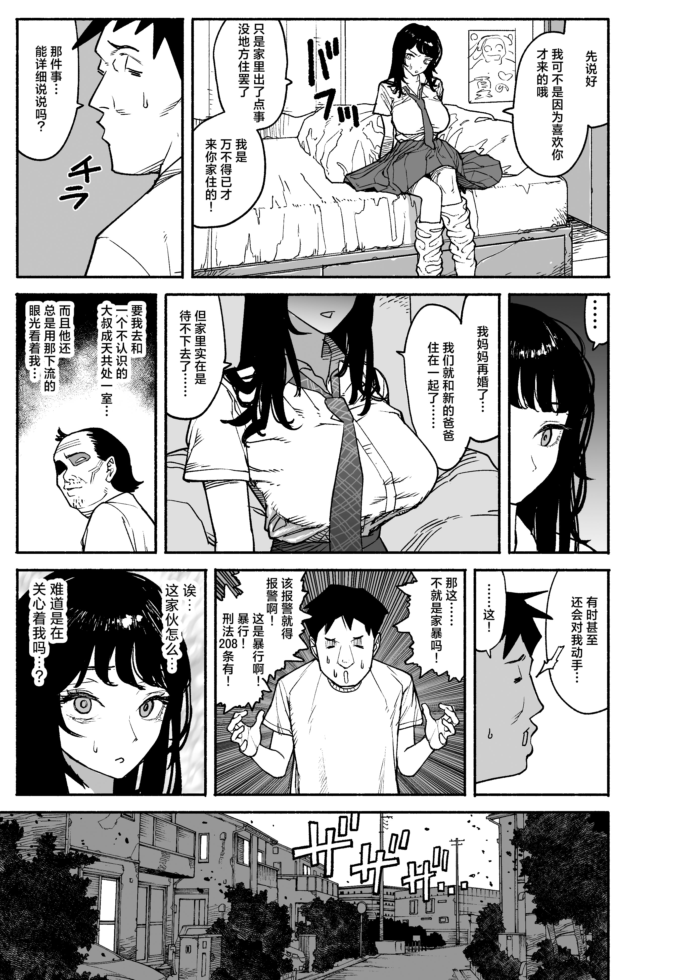 [日本漫画] [漫天堂] ギャルが泊まりに来たので中出しエッチさせてもらった話。｜辣妹来到家中借住和她做爱并内射的故事 单本,巨乳大奶,露出,大阴茎#[26P]-11