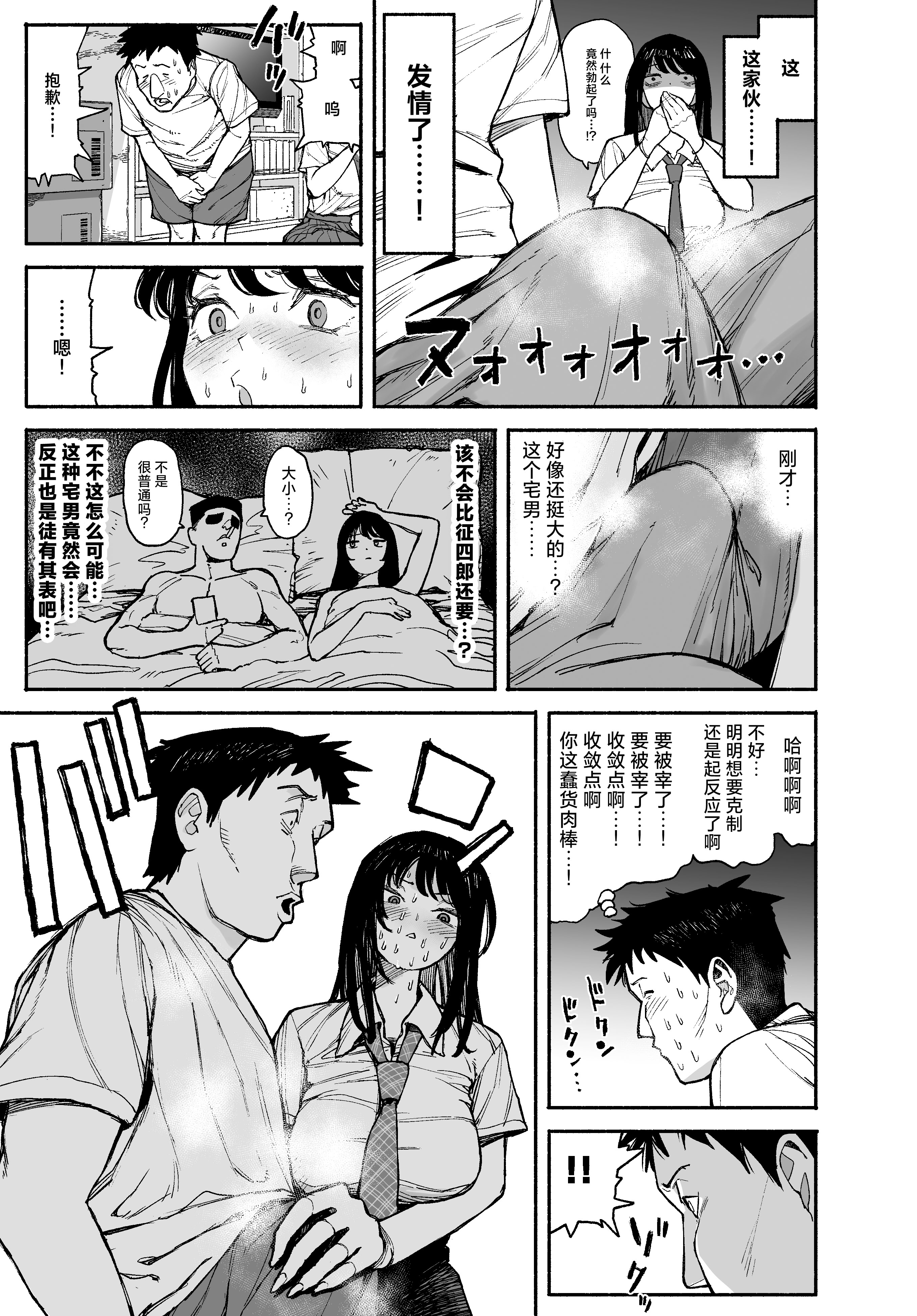 [日本漫画] [漫天堂] ギャルが泊まりに来たので中出しエッチさせてもらった話。｜辣妹来到家中借住和她做爱并内射的故事 单本,巨乳大奶,露出,大阴茎#[26P]-15
